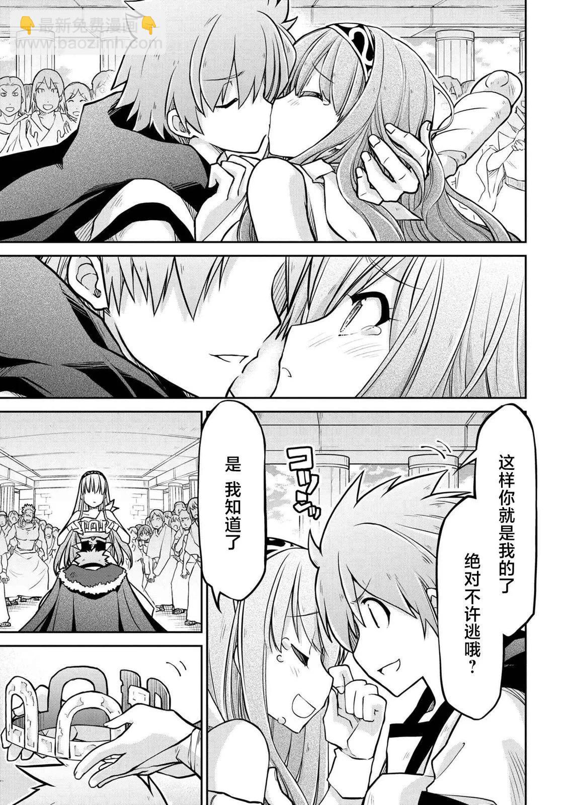 異世界建國記 - 第57話 - 1
