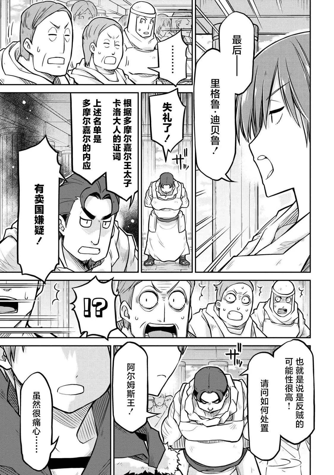 異世界建國記 - 第57話 - 5