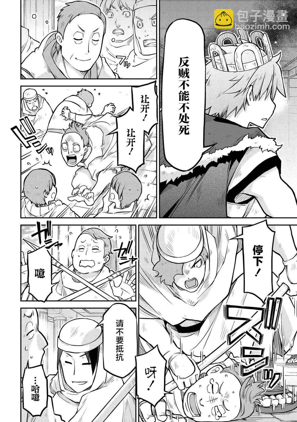 異世界建國記 - 第57話 - 1