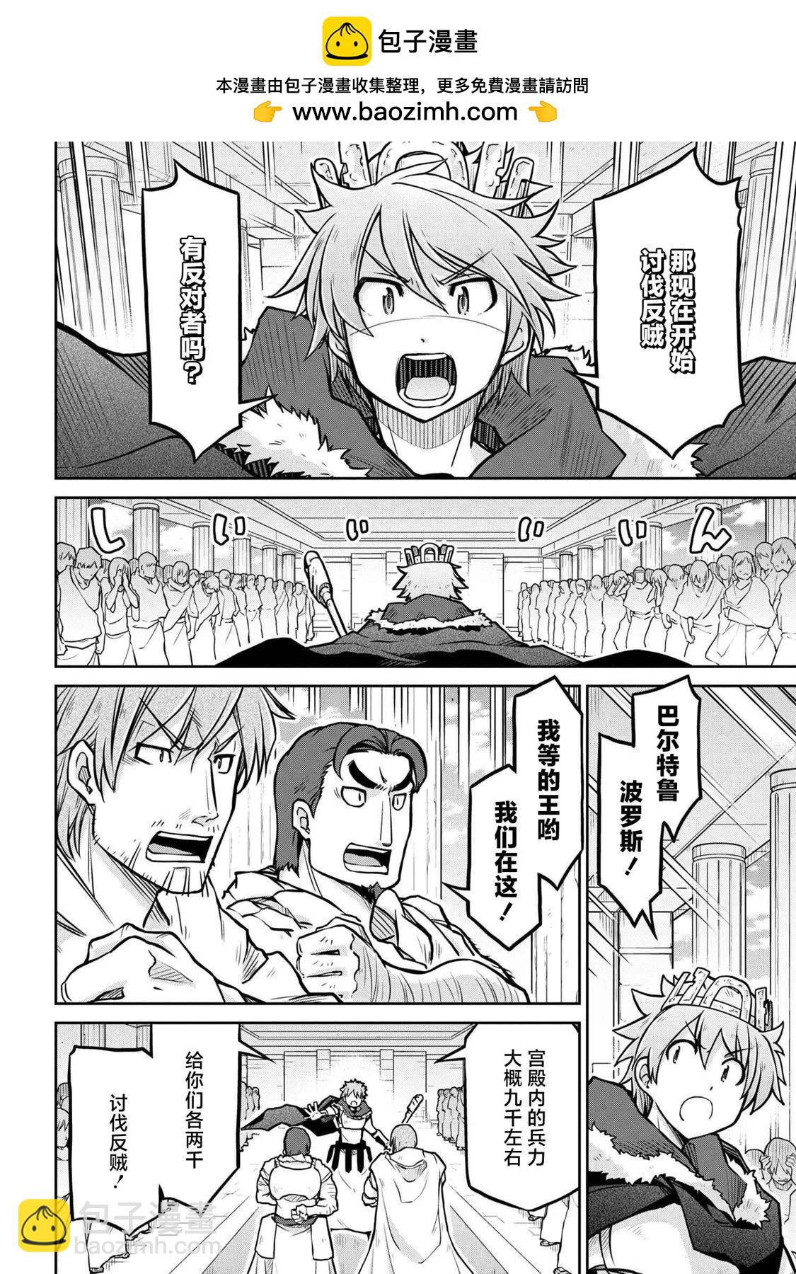 異世界建國記 - 第57話 - 3