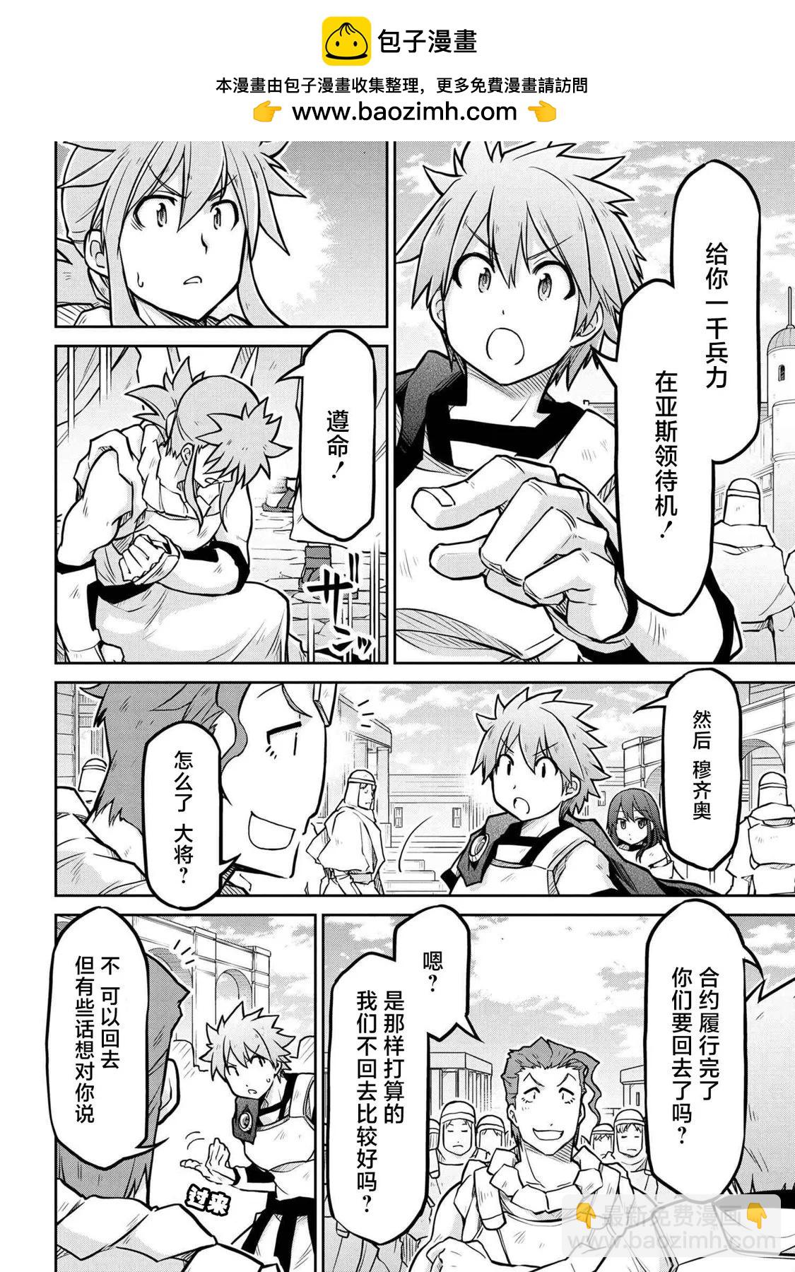 異世界建國記 - 第57話 - 2