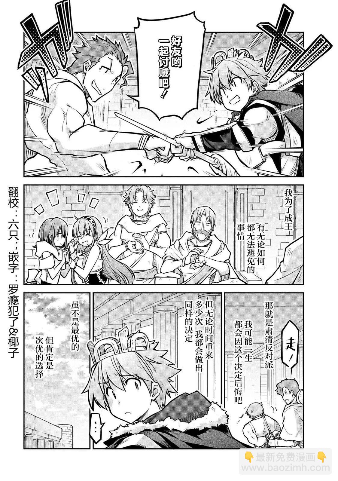 異世界建國記 - 第57話 - 5