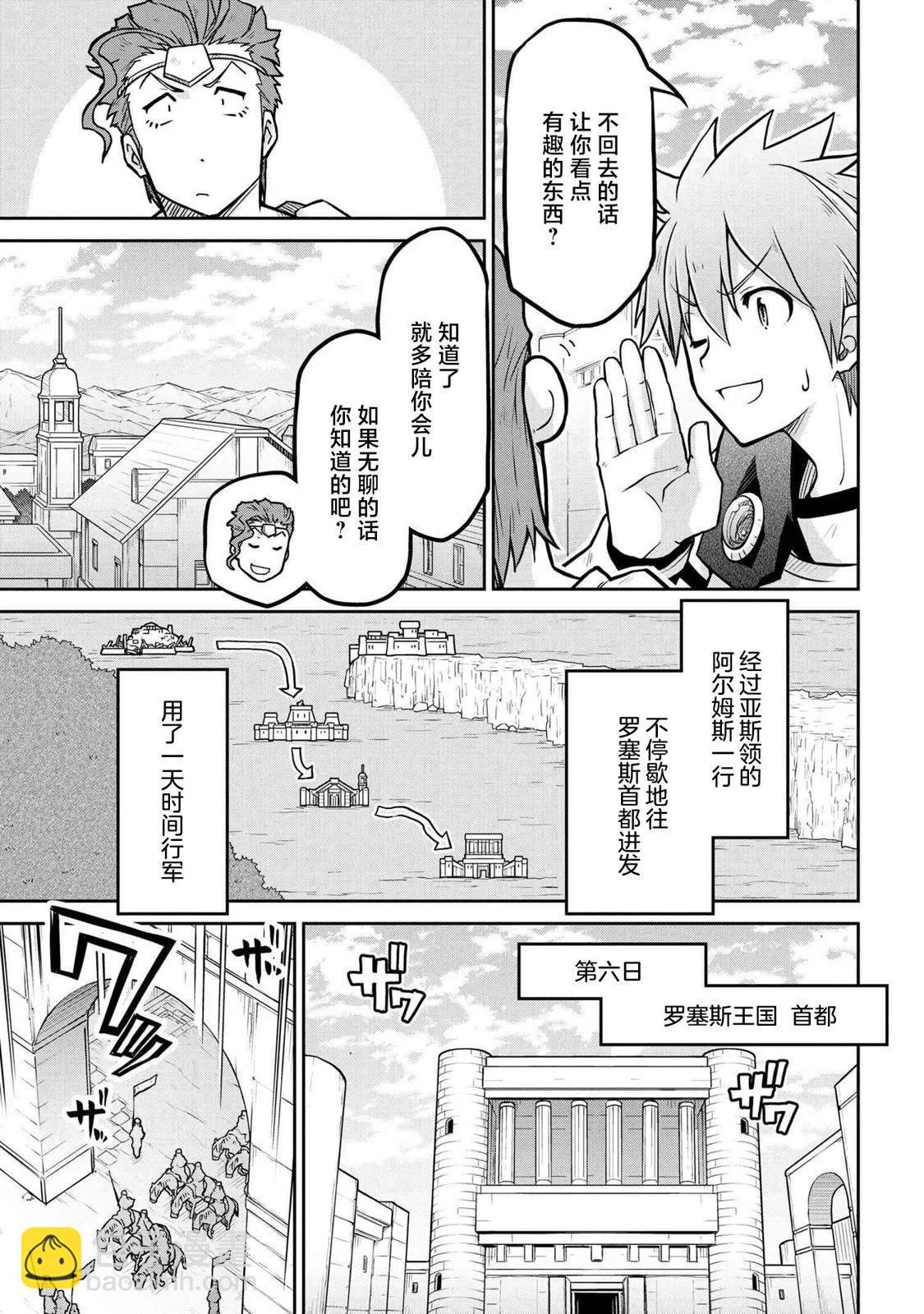 異世界建國記 - 第57話 - 3