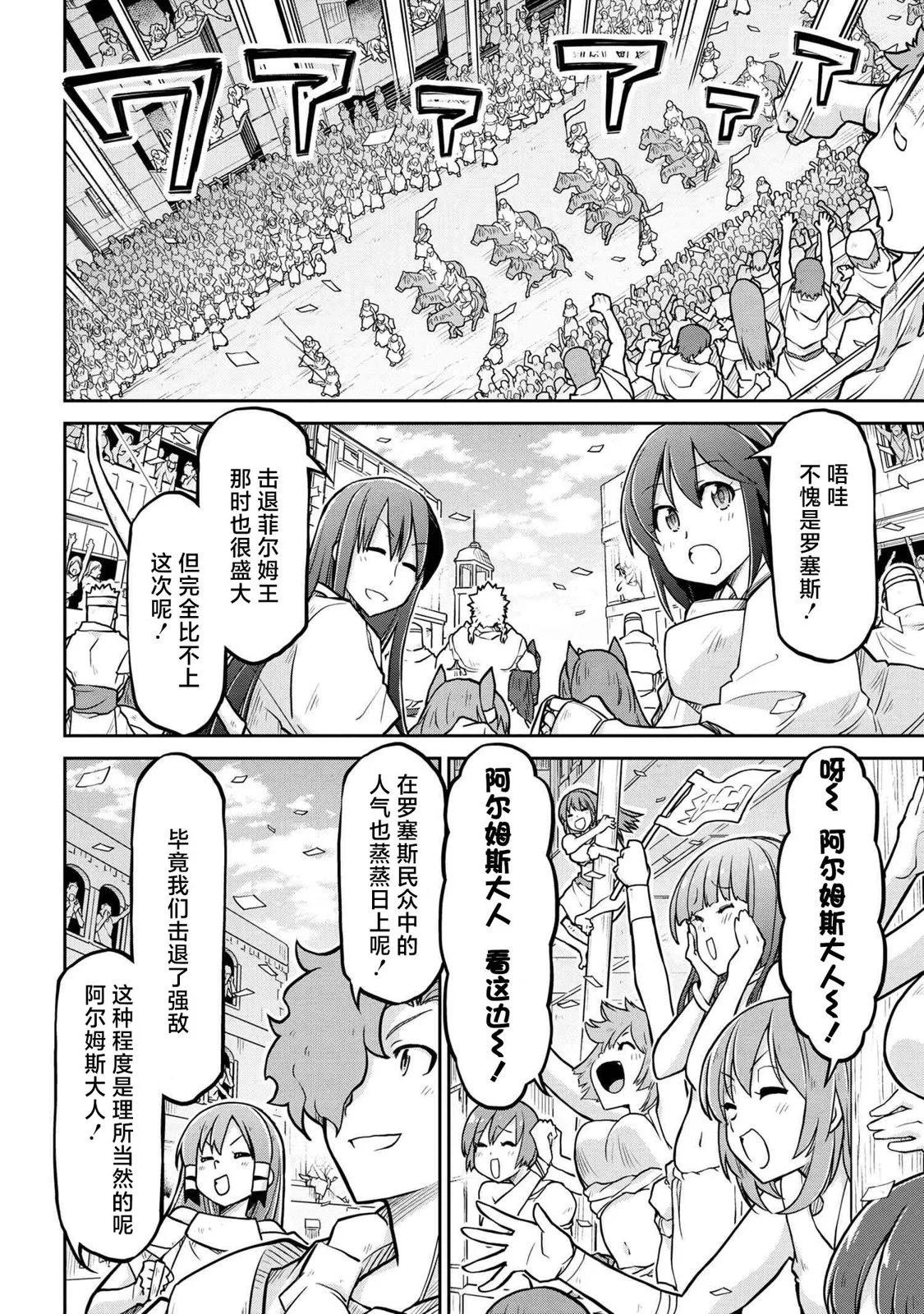 異世界建國記 - 第57話 - 4