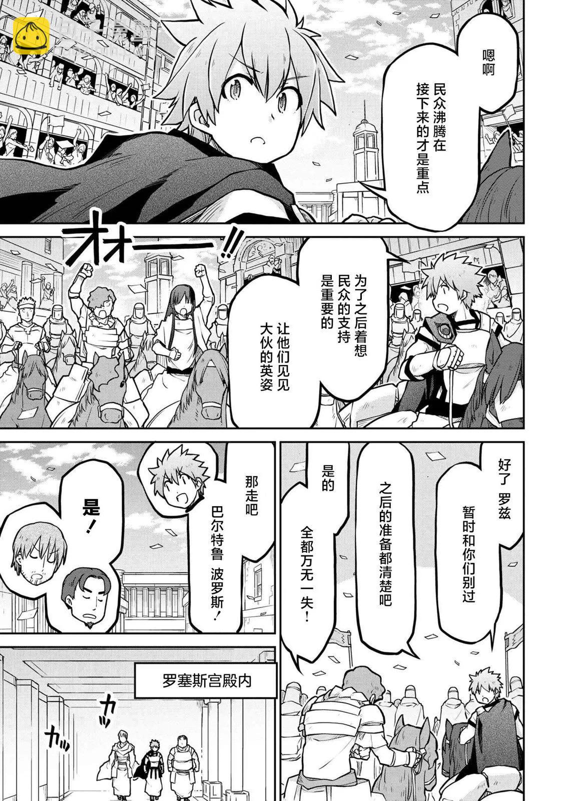 異世界建國記 - 第57話 - 5