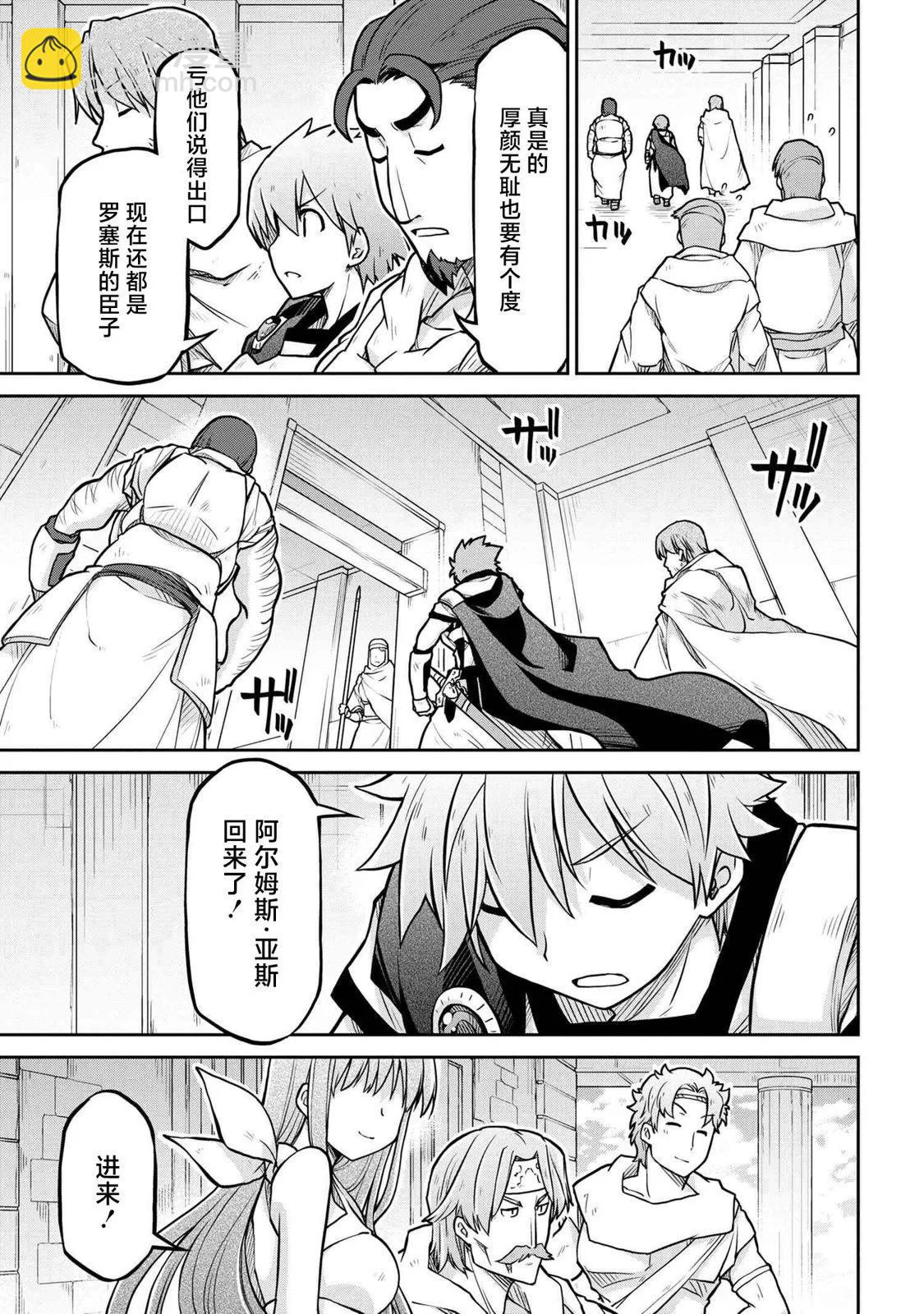 異世界建國記 - 第57話 - 2