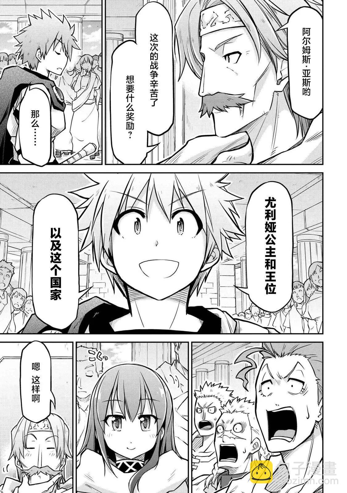 異世界建國記 - 第57話 - 4