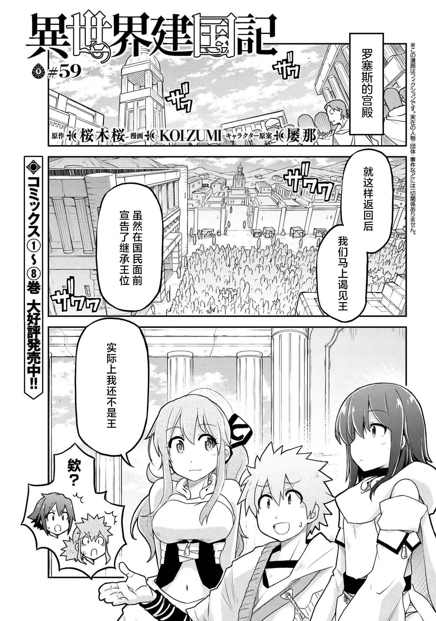 異世界建國記 - 第59話 - 1