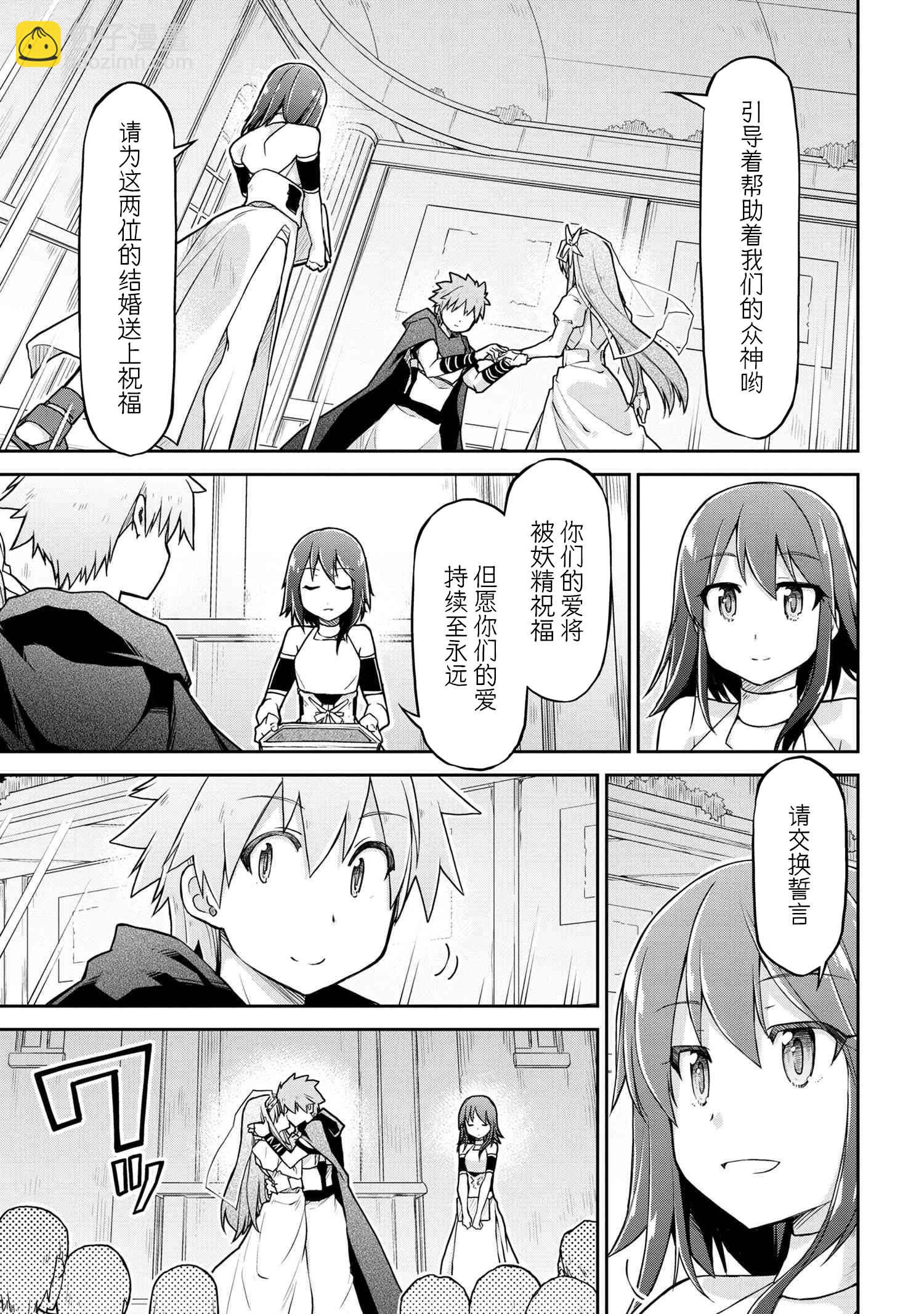 異世界建國記 - 第59話 - 3