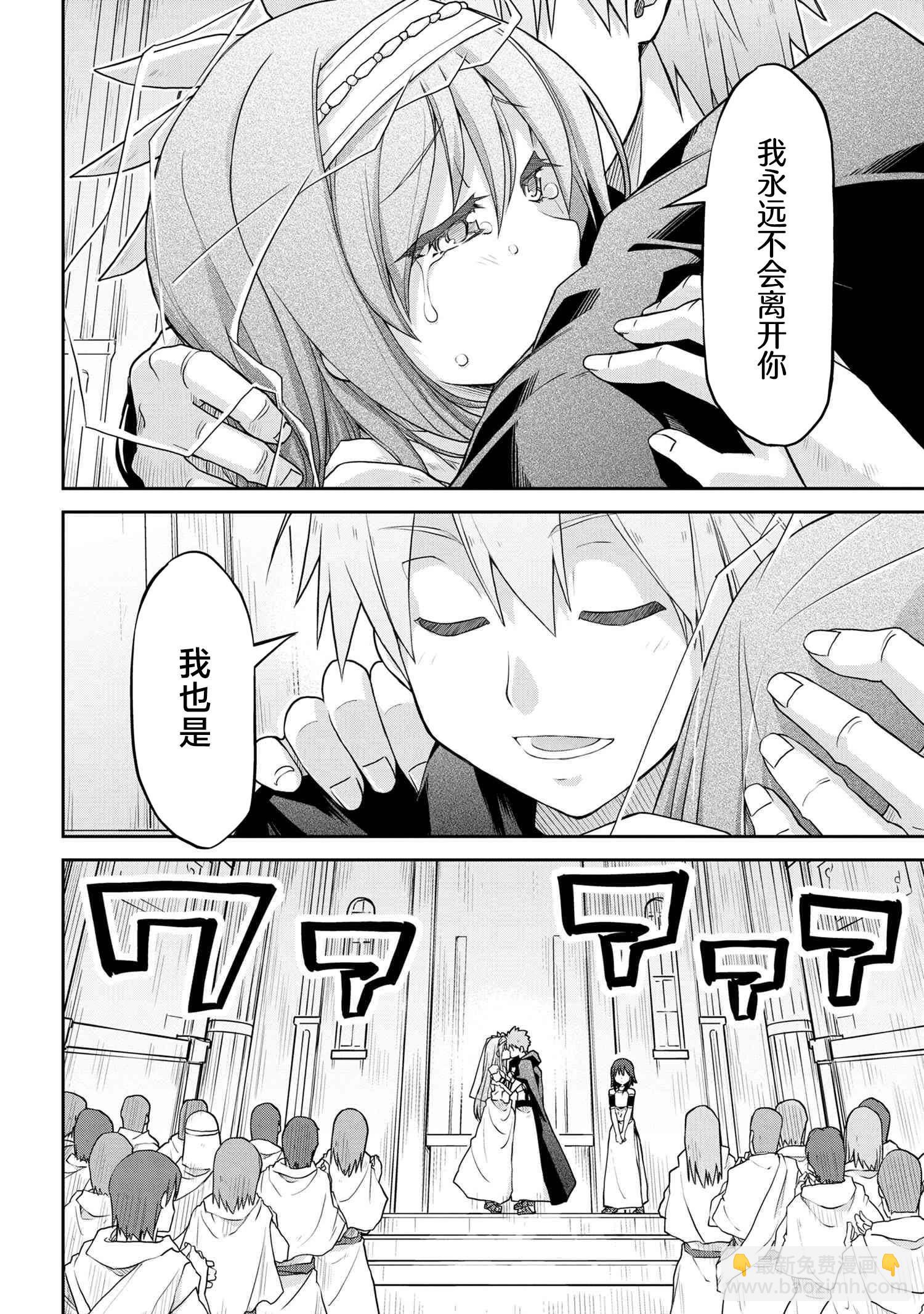 異世界建國記 - 第59話 - 4