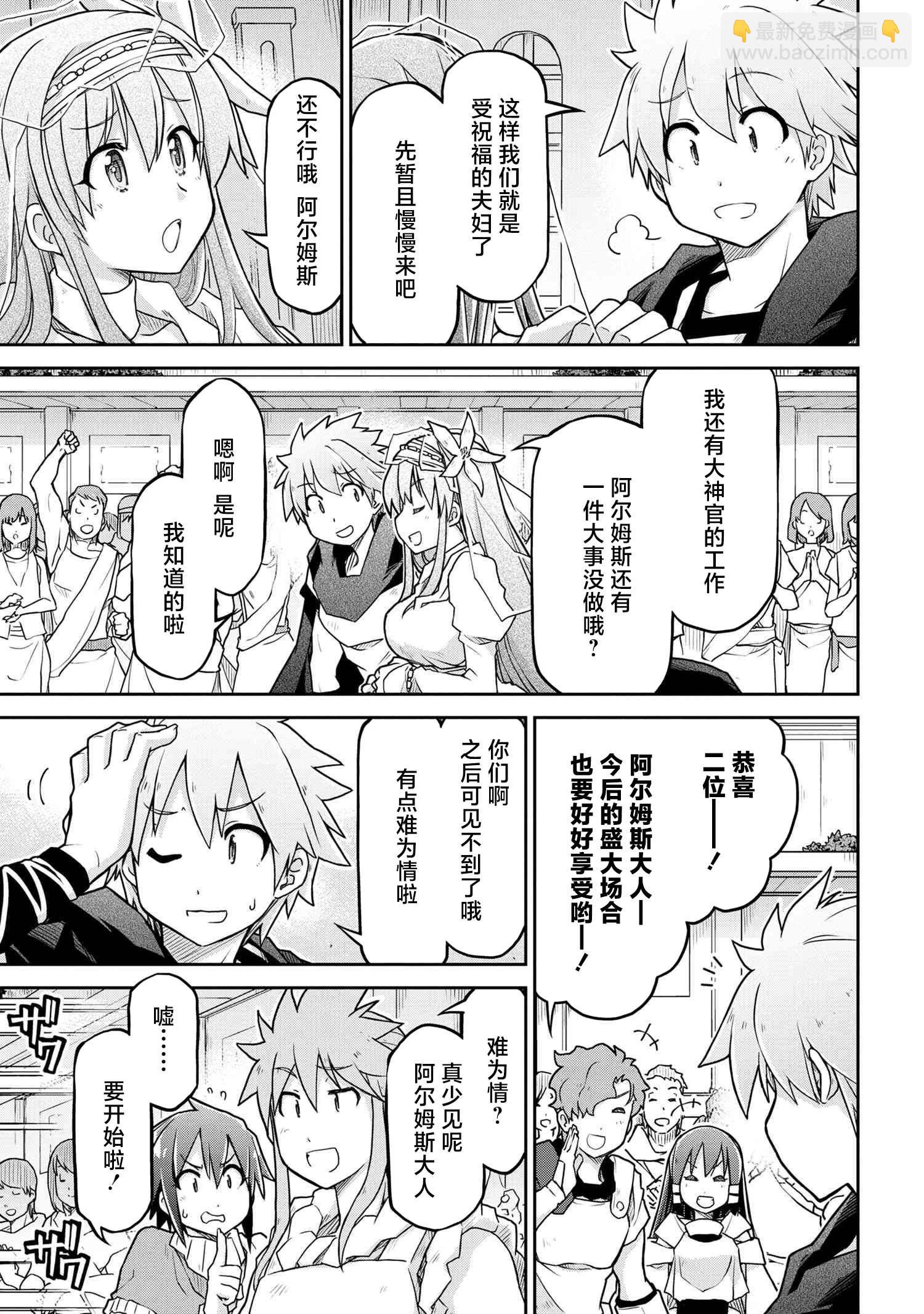 異世界建國記 - 第59話 - 5