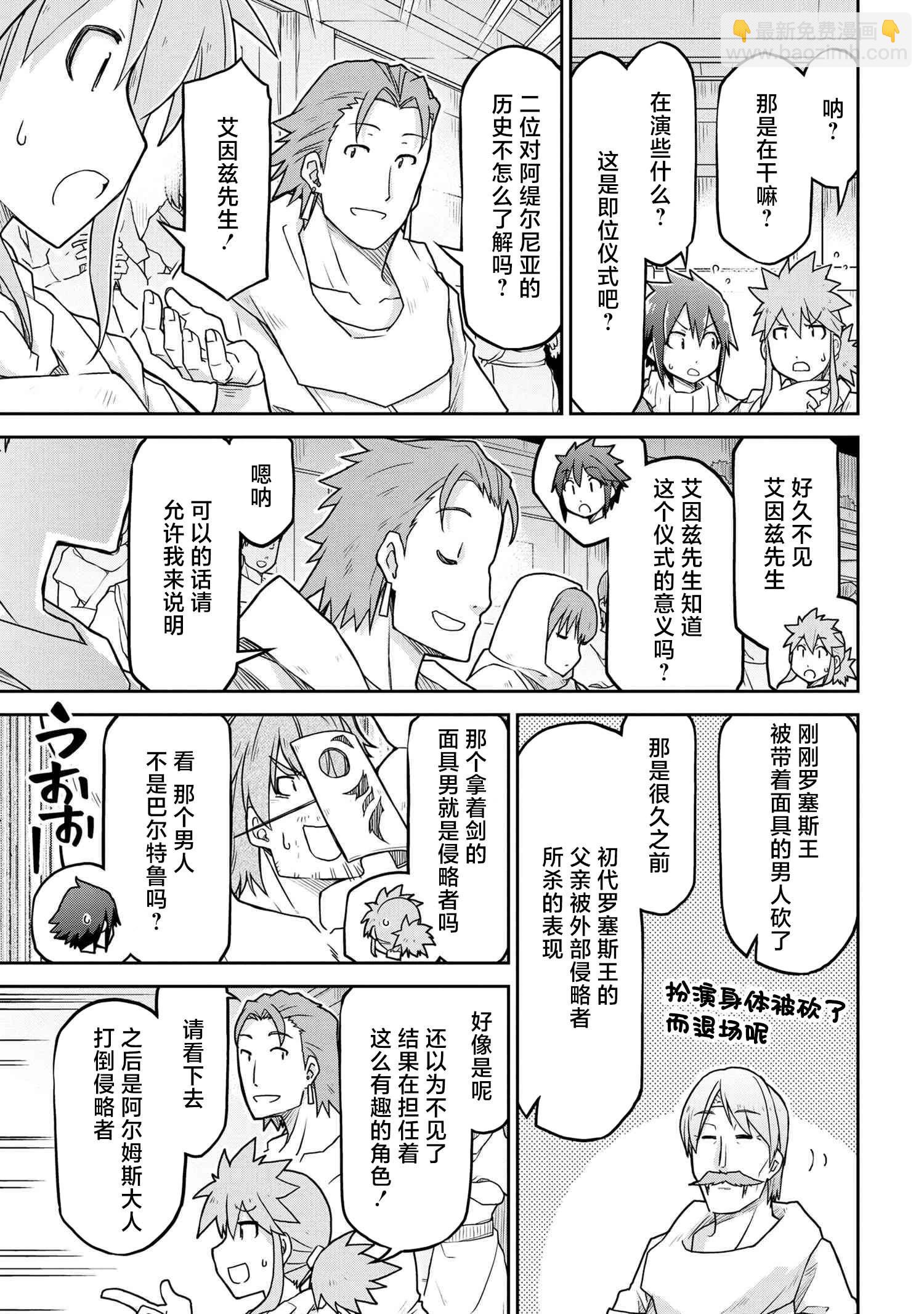 異世界建國記 - 第59話 - 2