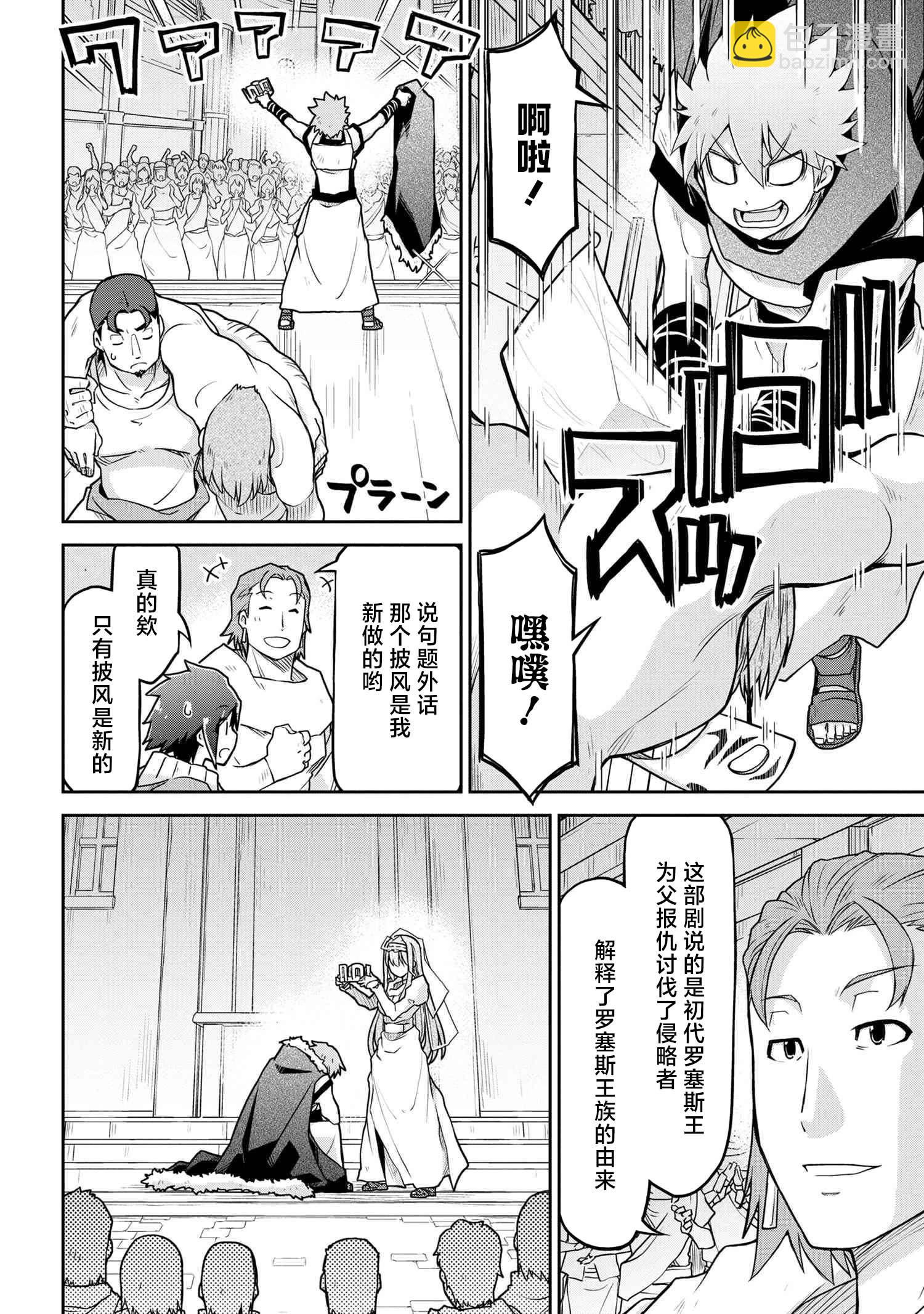 異世界建國記 - 第59話 - 3