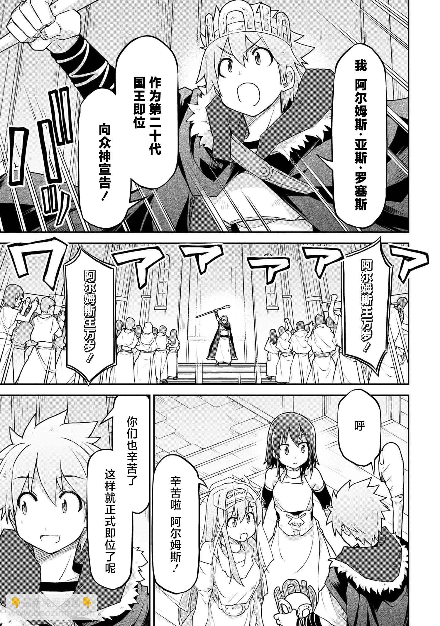 異世界建國記 - 第59話 - 4