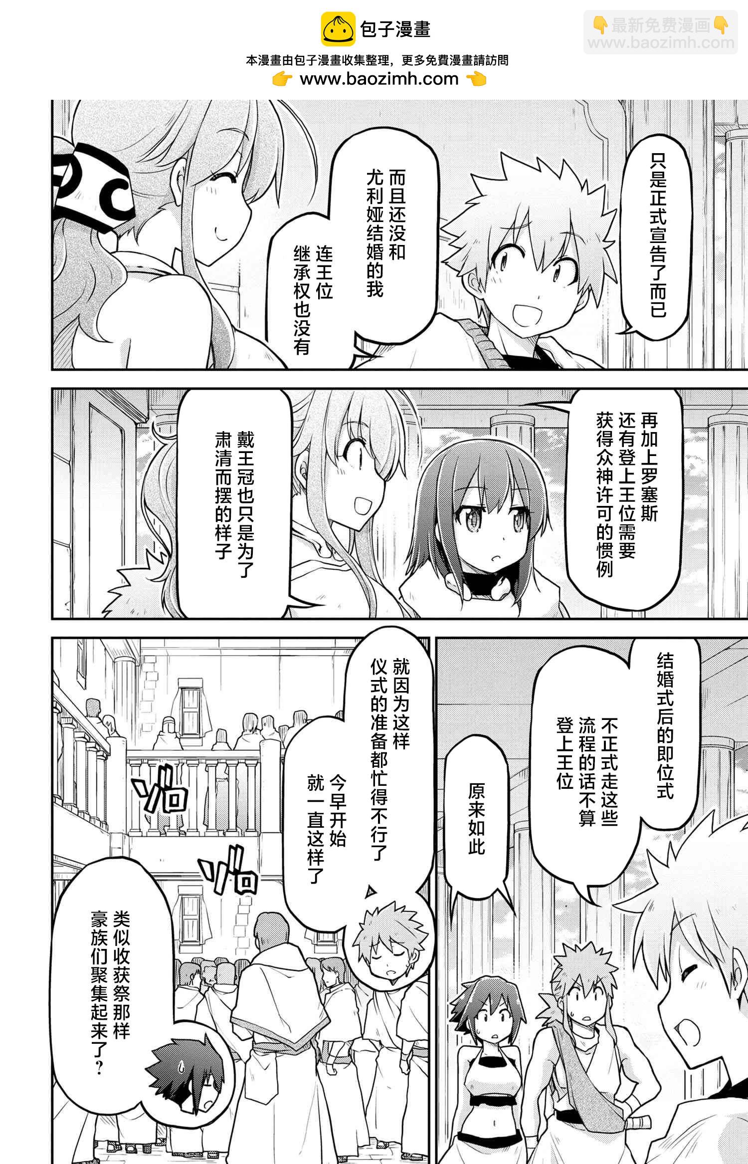 異世界建國記 - 第59話 - 2