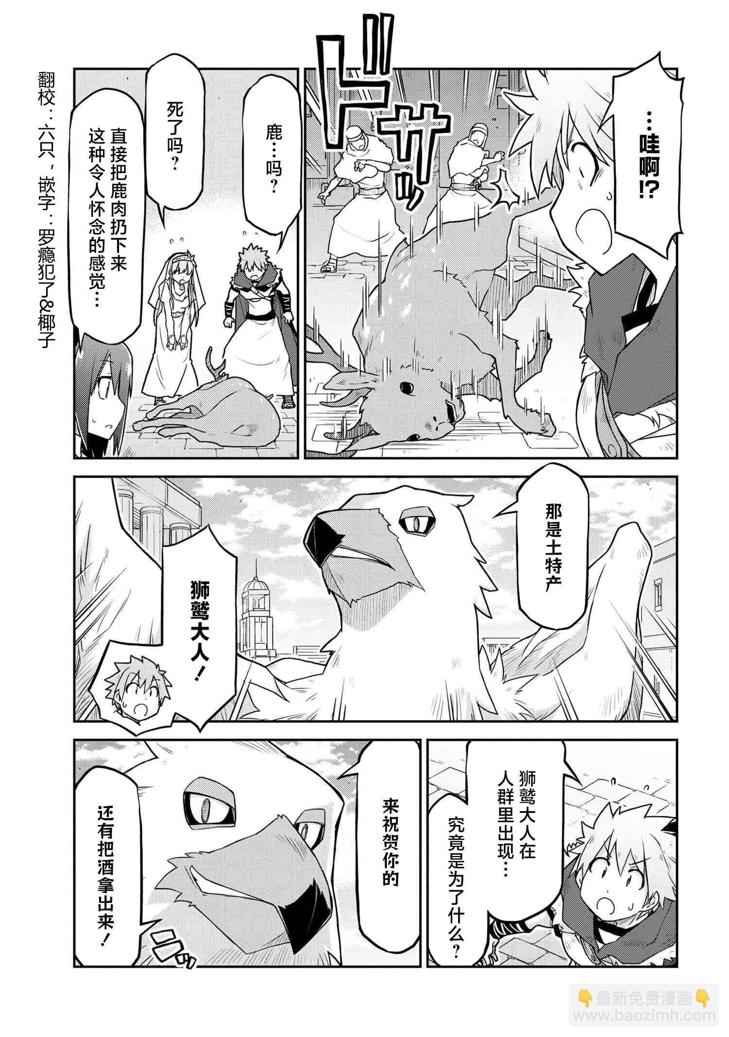 異世界建國記 - 第59話 - 1