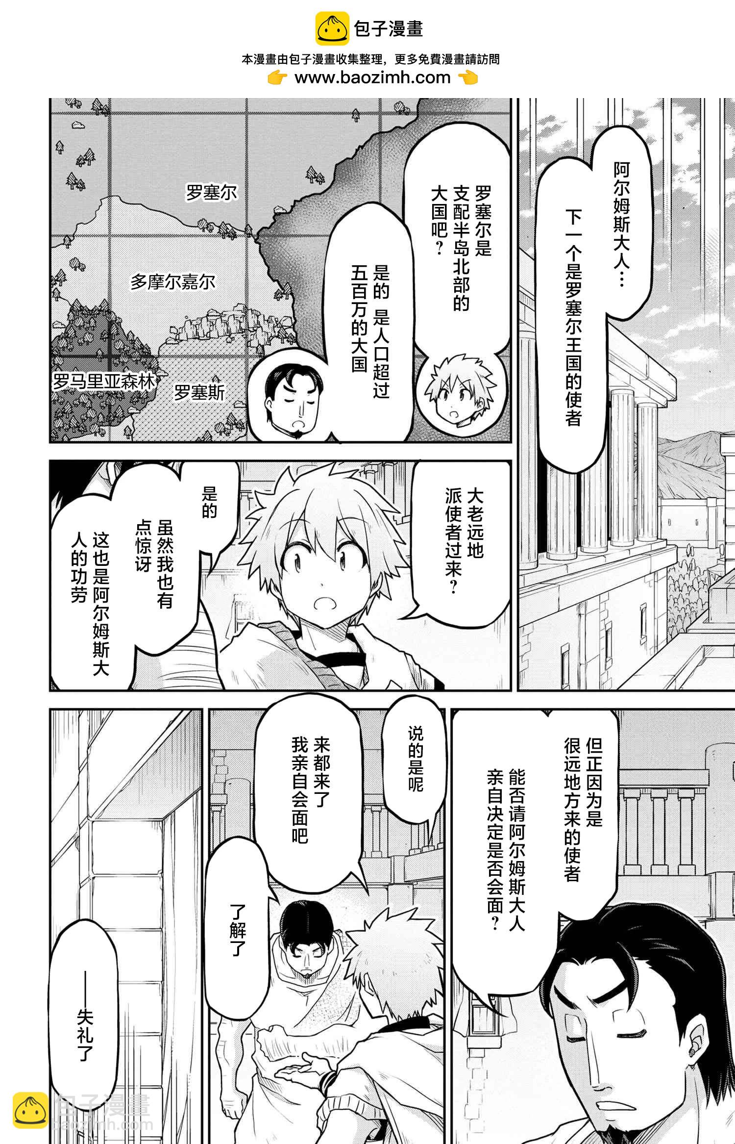 異世界建國記 - 第59話 - 1