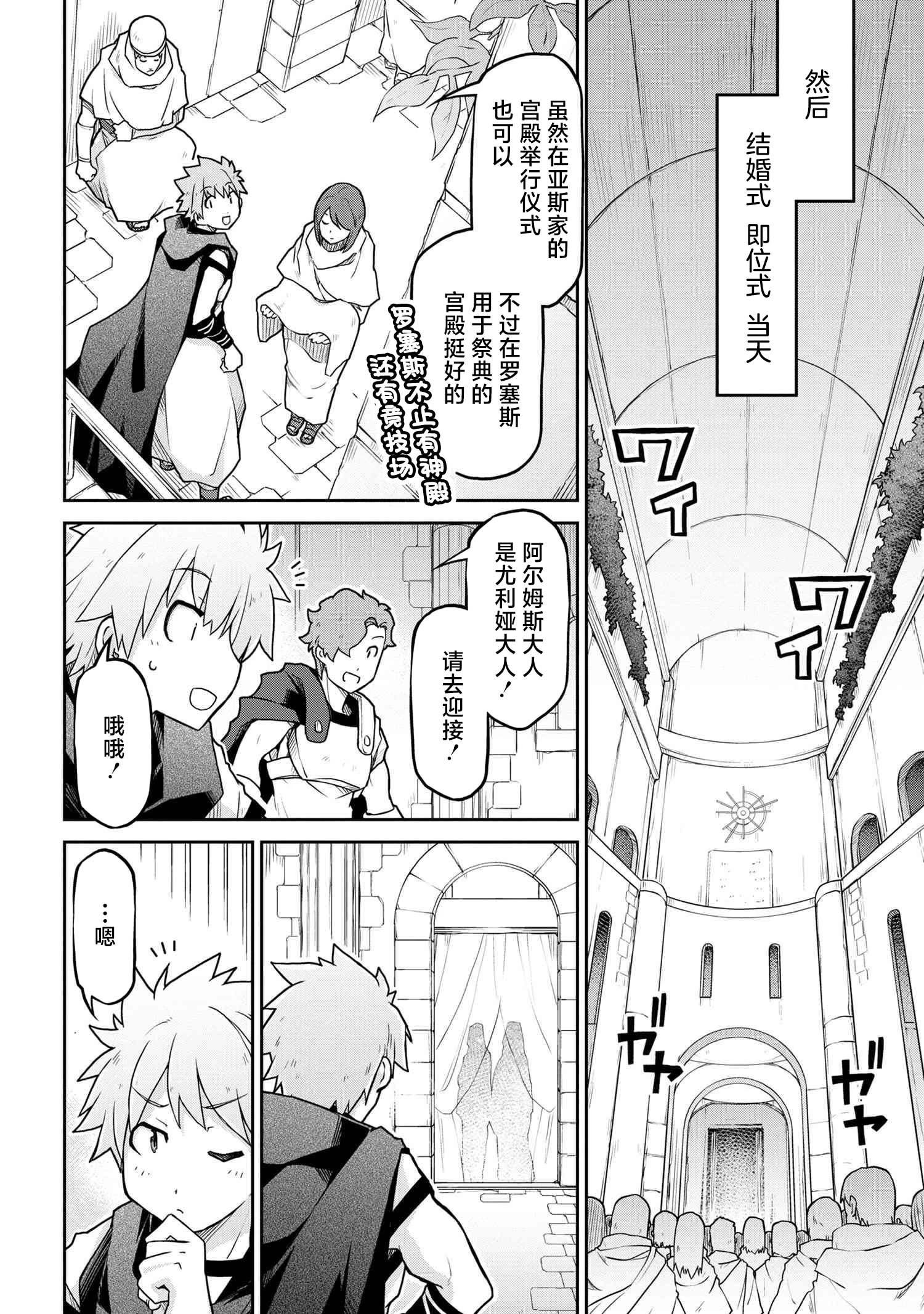 異世界建國記 - 第59話 - 3