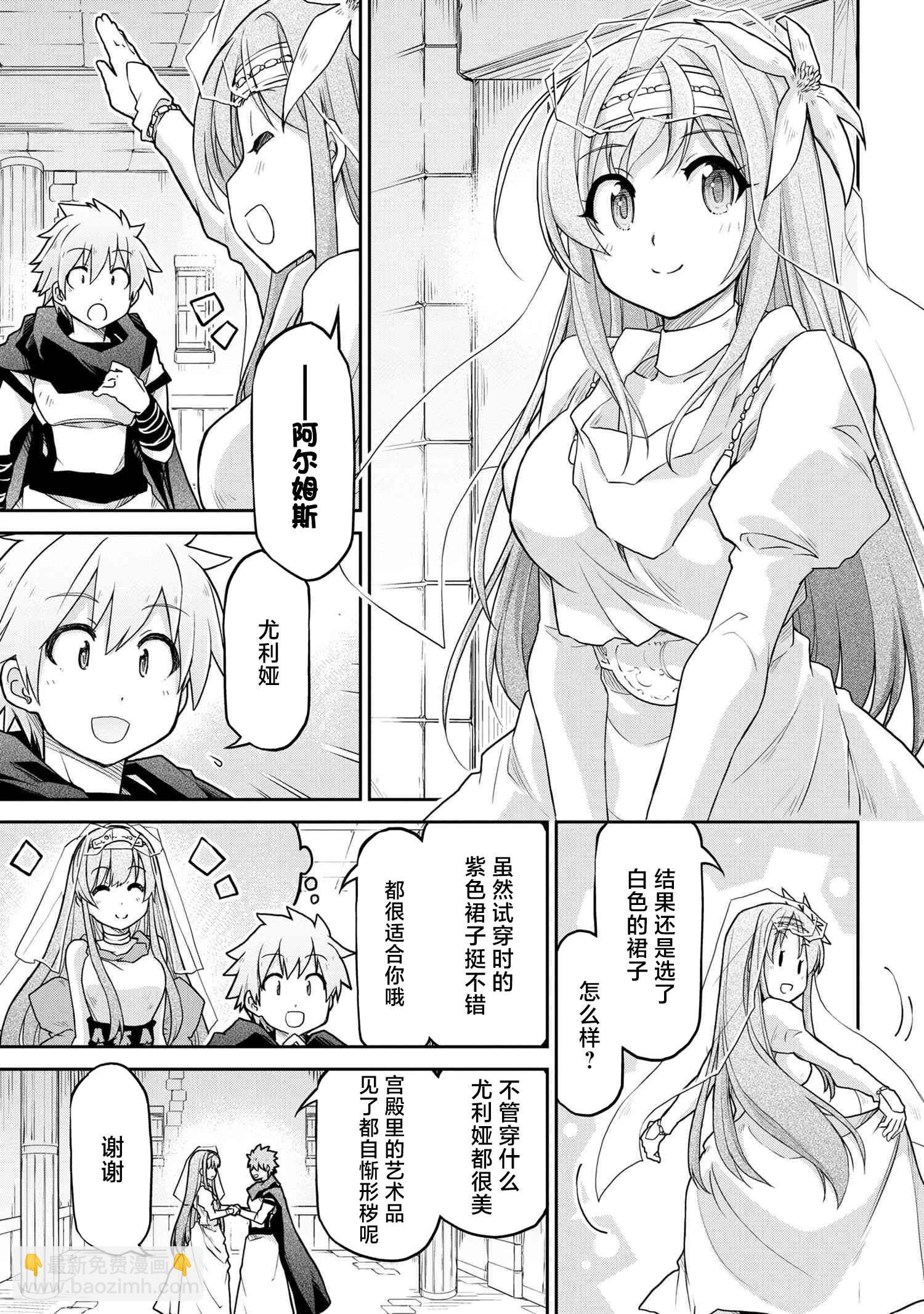 異世界建國記 - 第59話 - 4