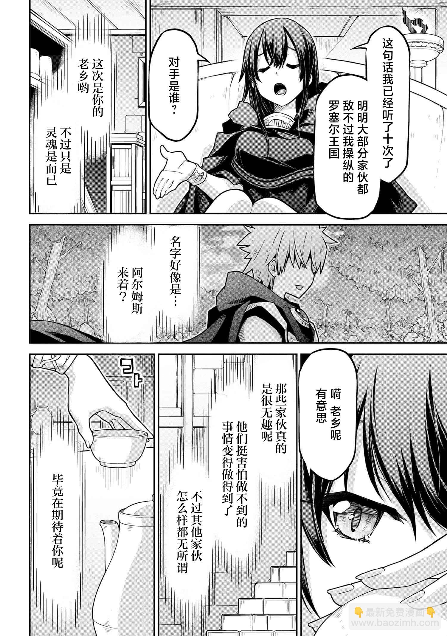 異世界建國記 - 第61.1話 - 1