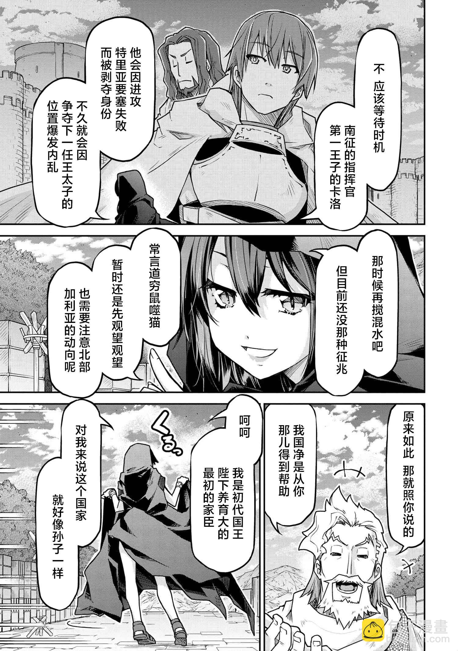 異世界建國記 - 第61.1話 - 3