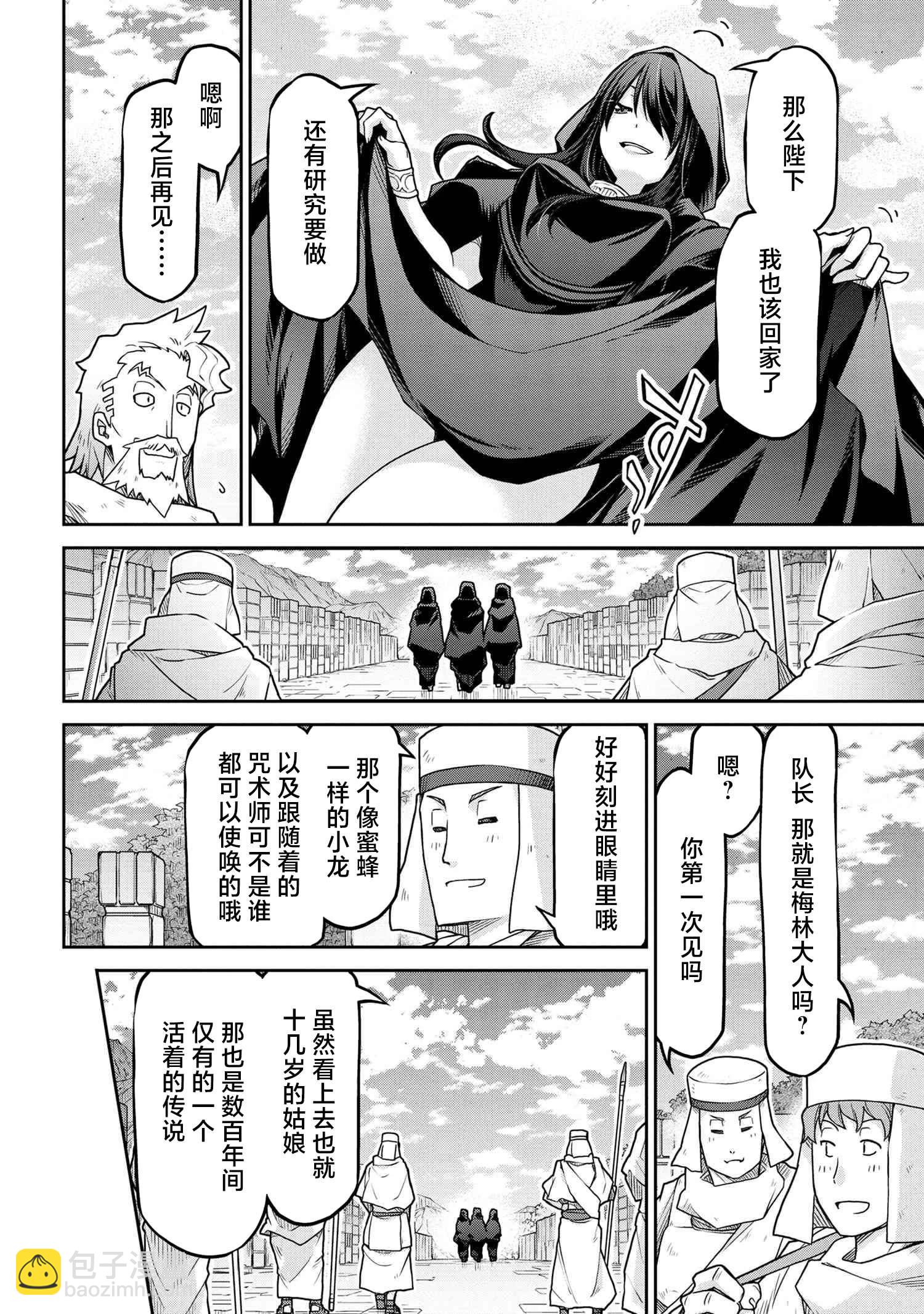 異世界建國記 - 第61.1話 - 1