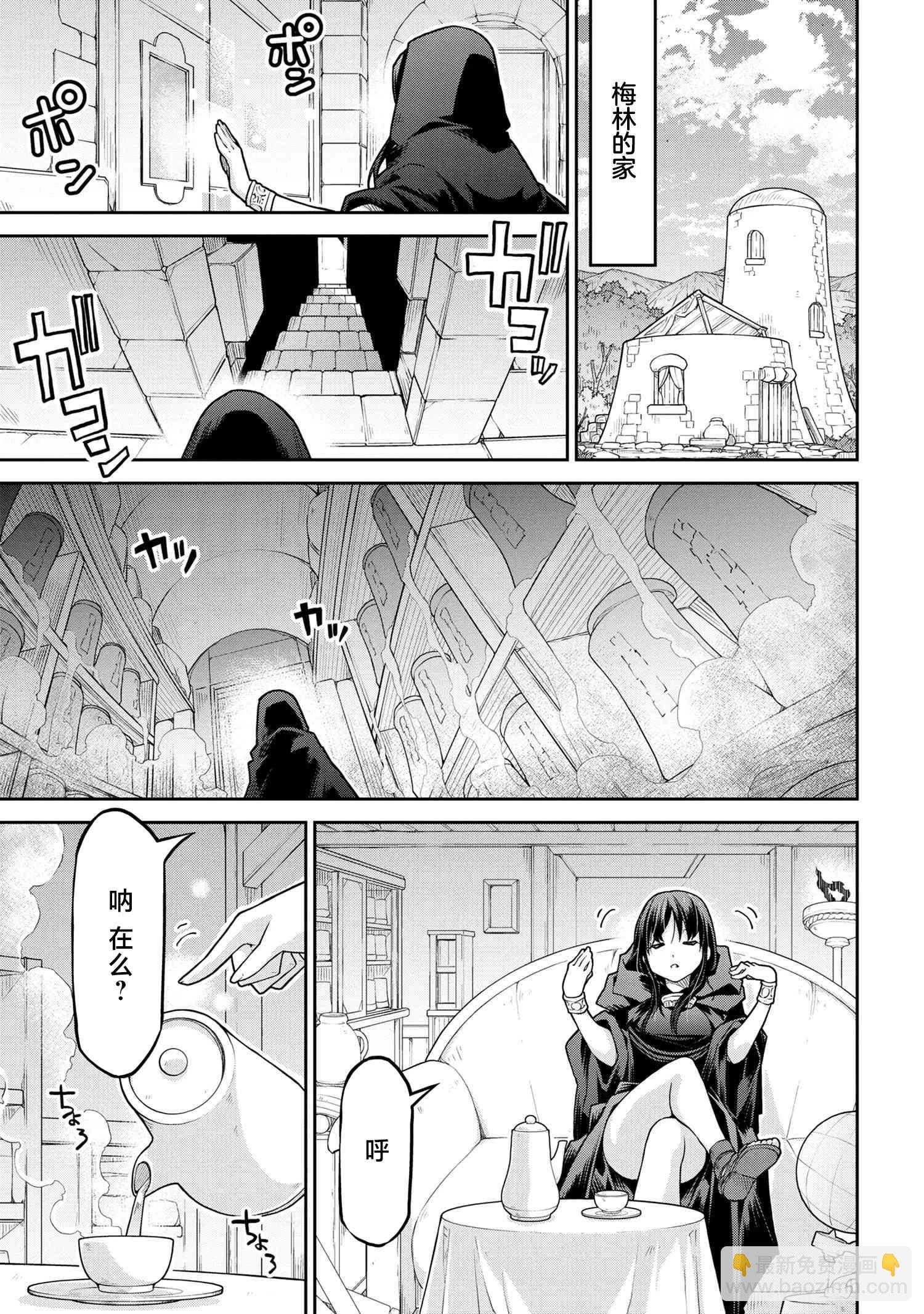 異世界建國記 - 第61.1話 - 2