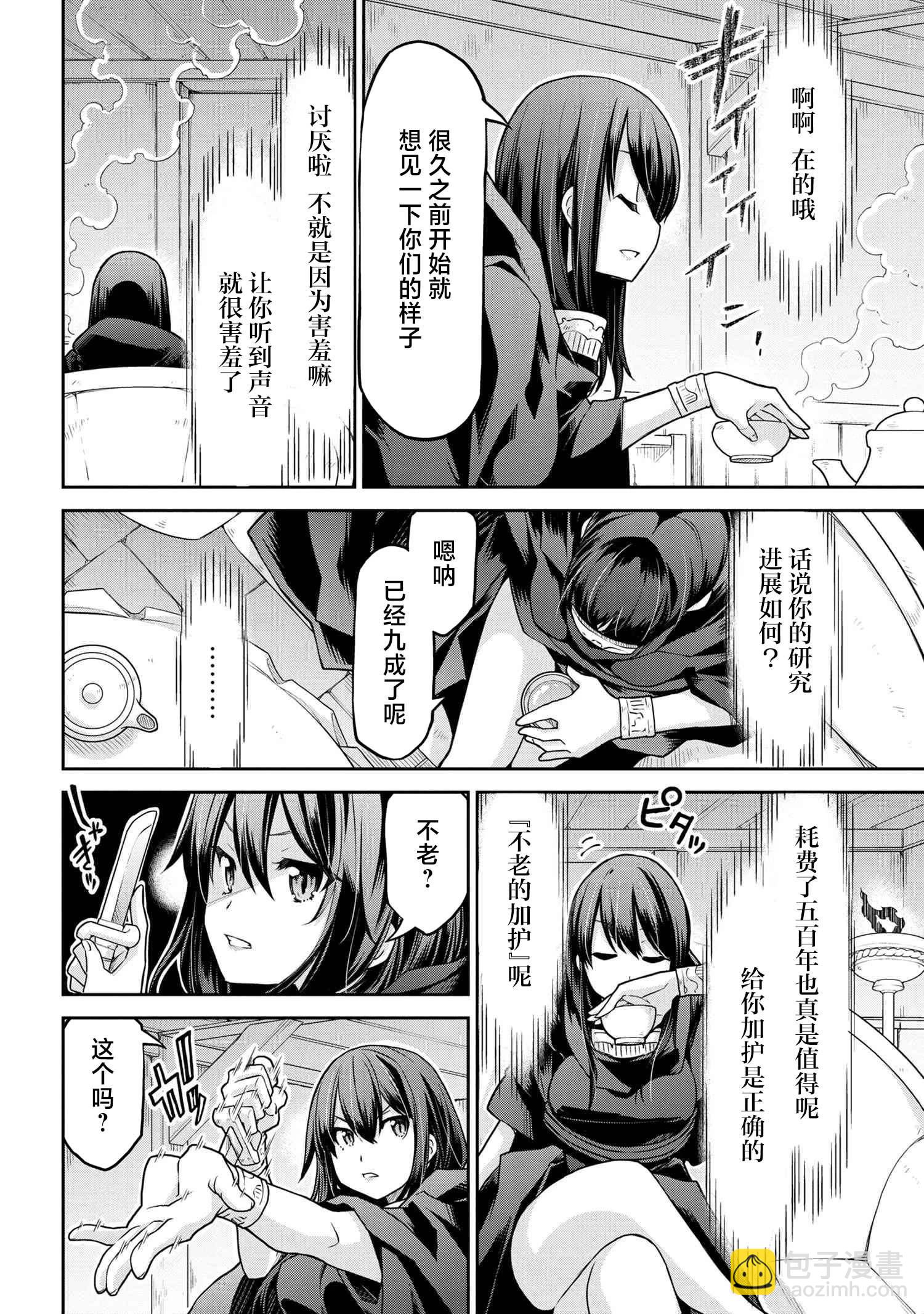 異世界建國記 - 第61.1話 - 3