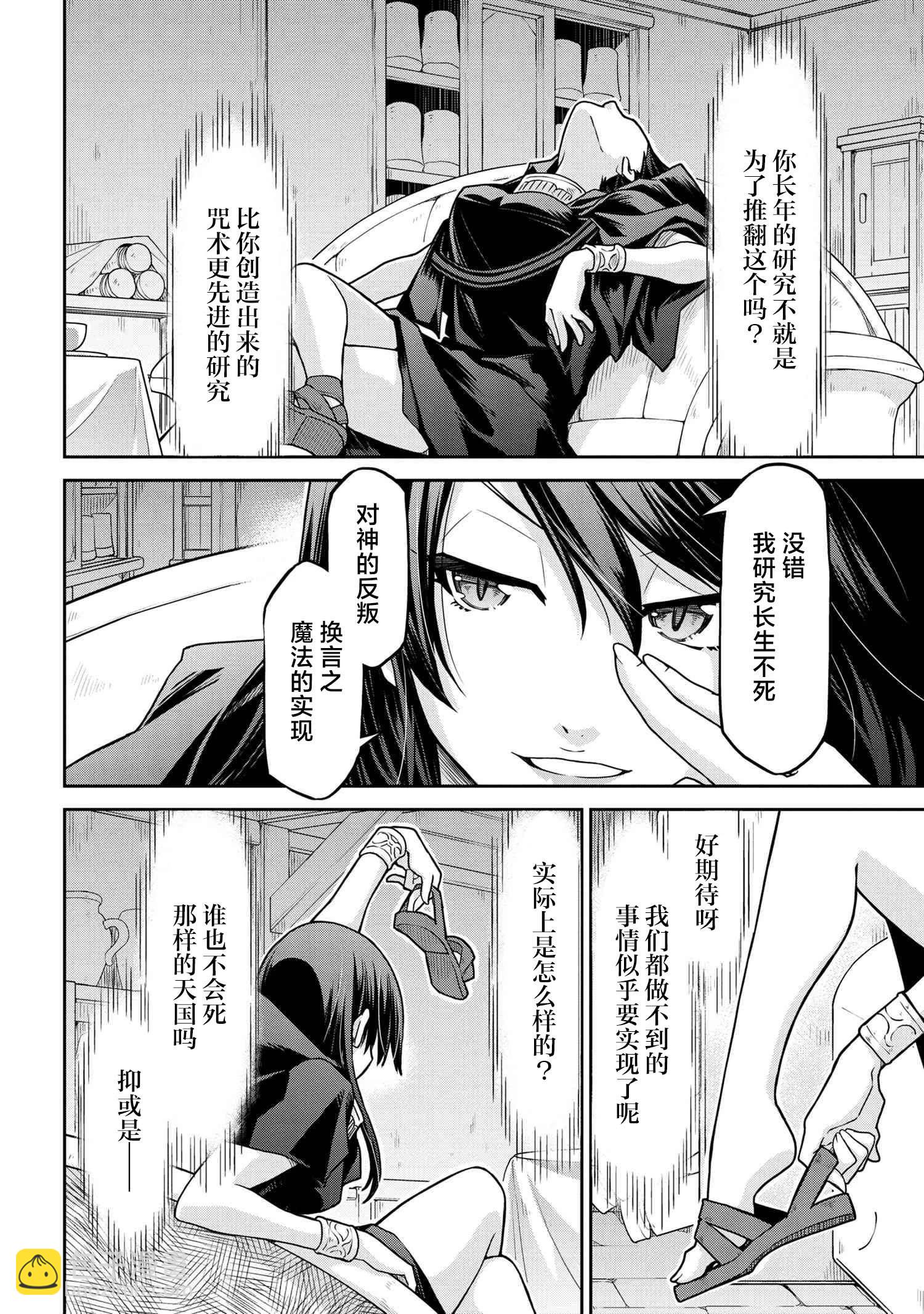 異世界建國記 - 第61.1話 - 2