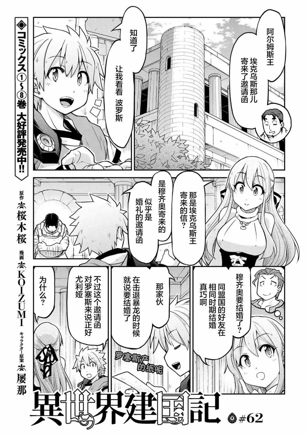 異世界建國記 - 第62話 - 1