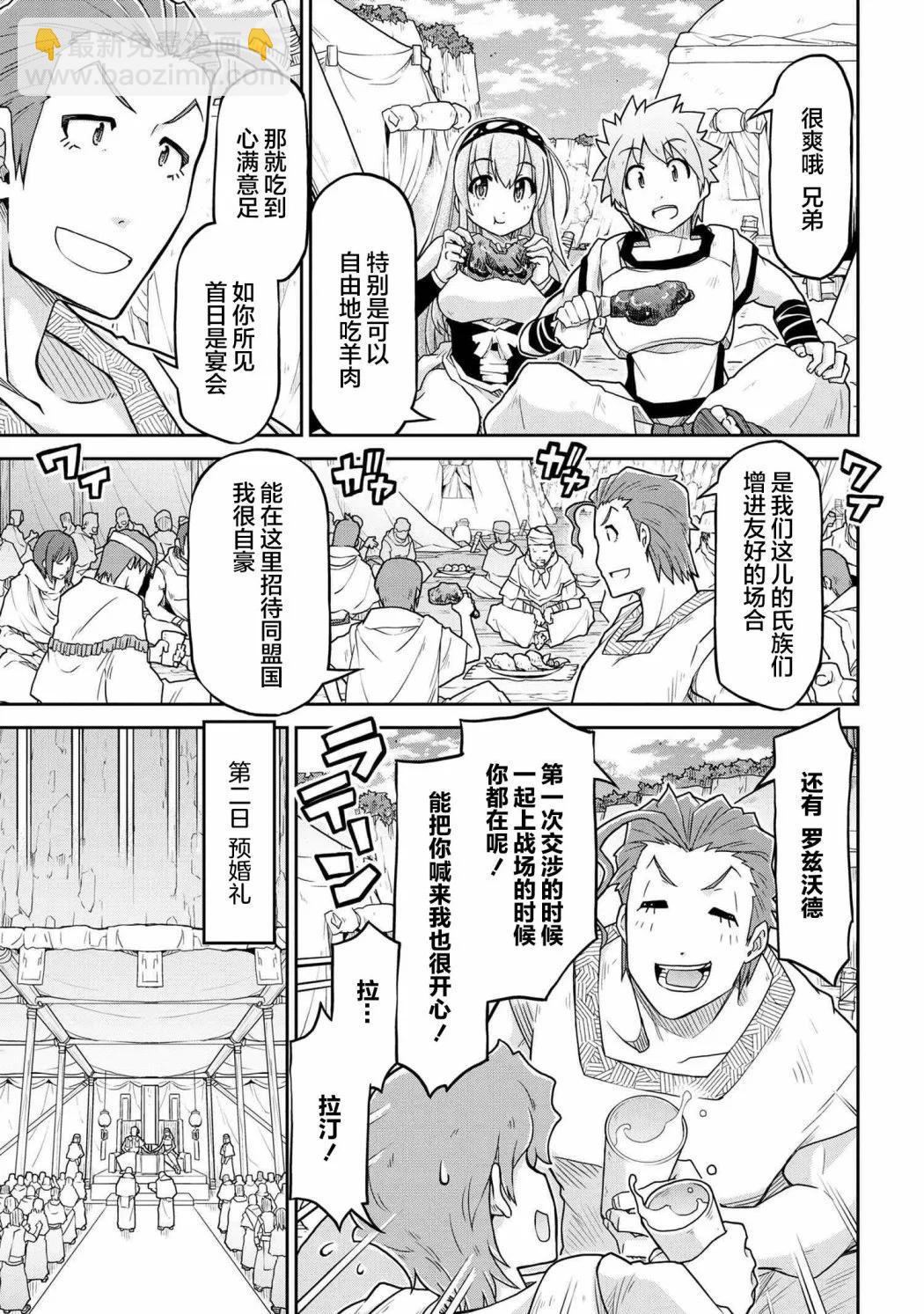 異世界建國記 - 第62話 - 5