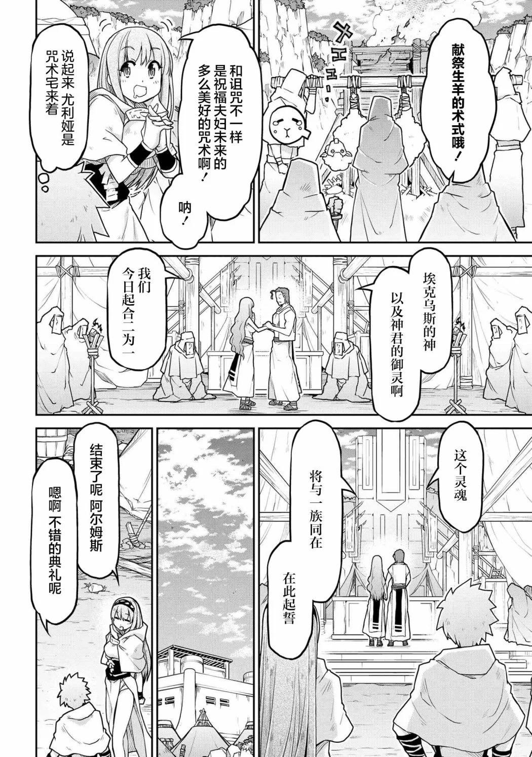異世界建國記 - 第62話 - 3