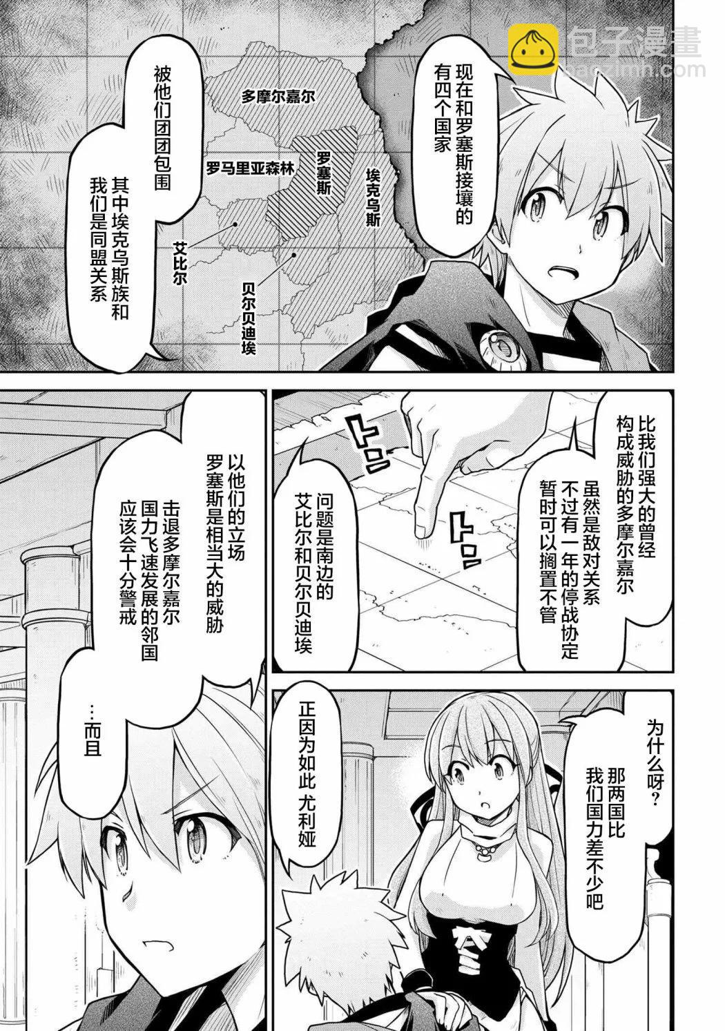 異世界建國記 - 第62話 - 3