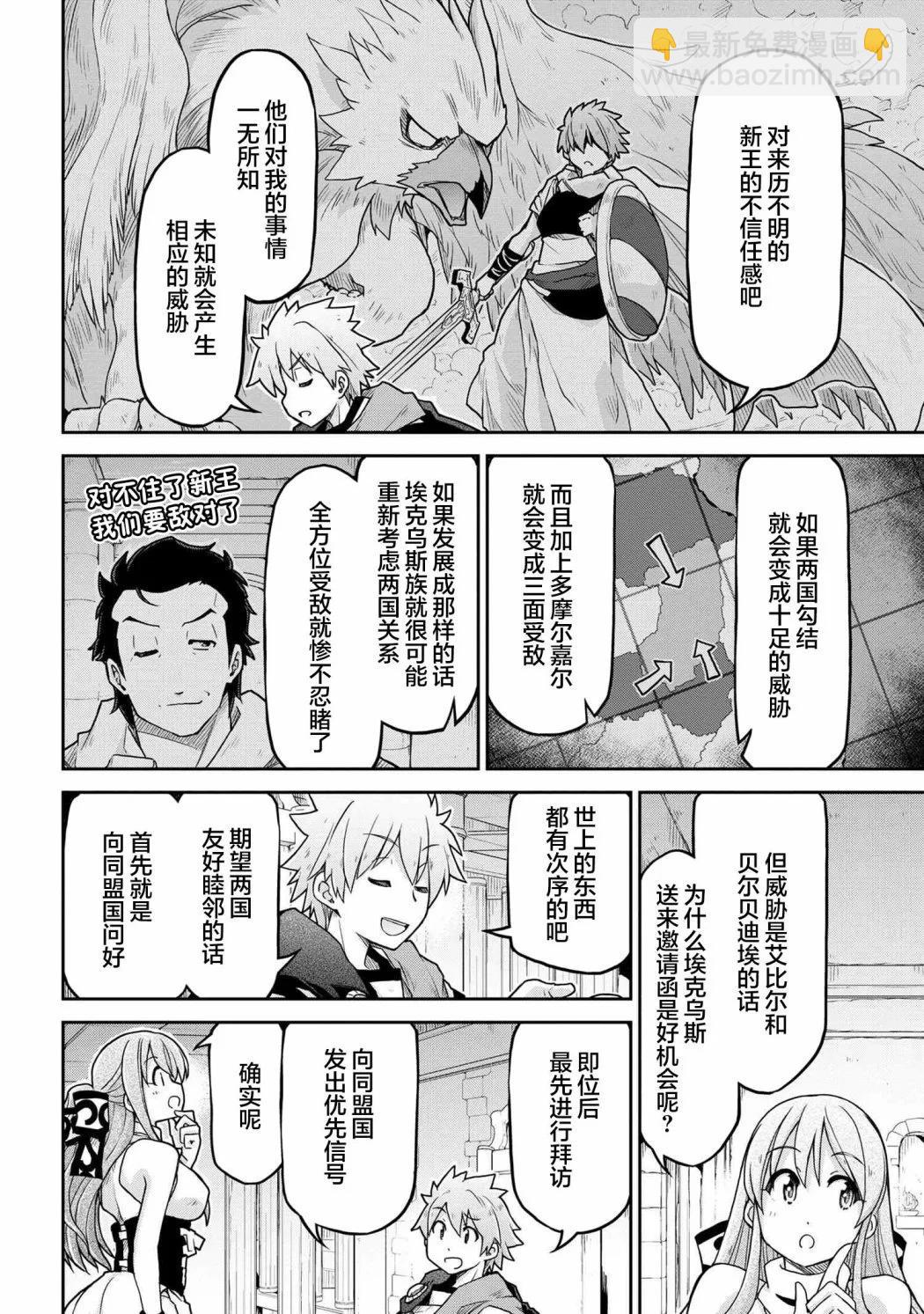 異世界建國記 - 第62話 - 4