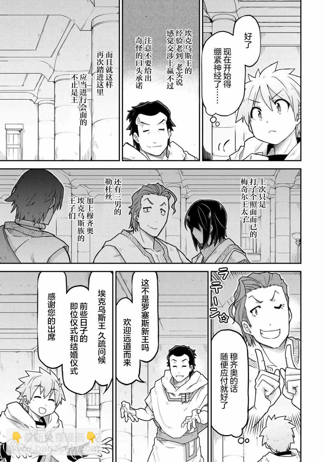 異世界建國記 - 第62話 - 2