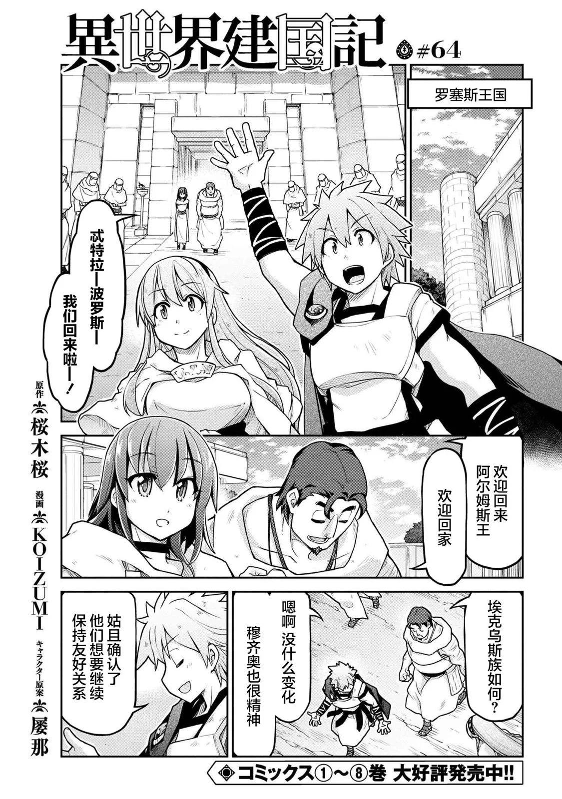 異世界建國記 - 第64話 - 1