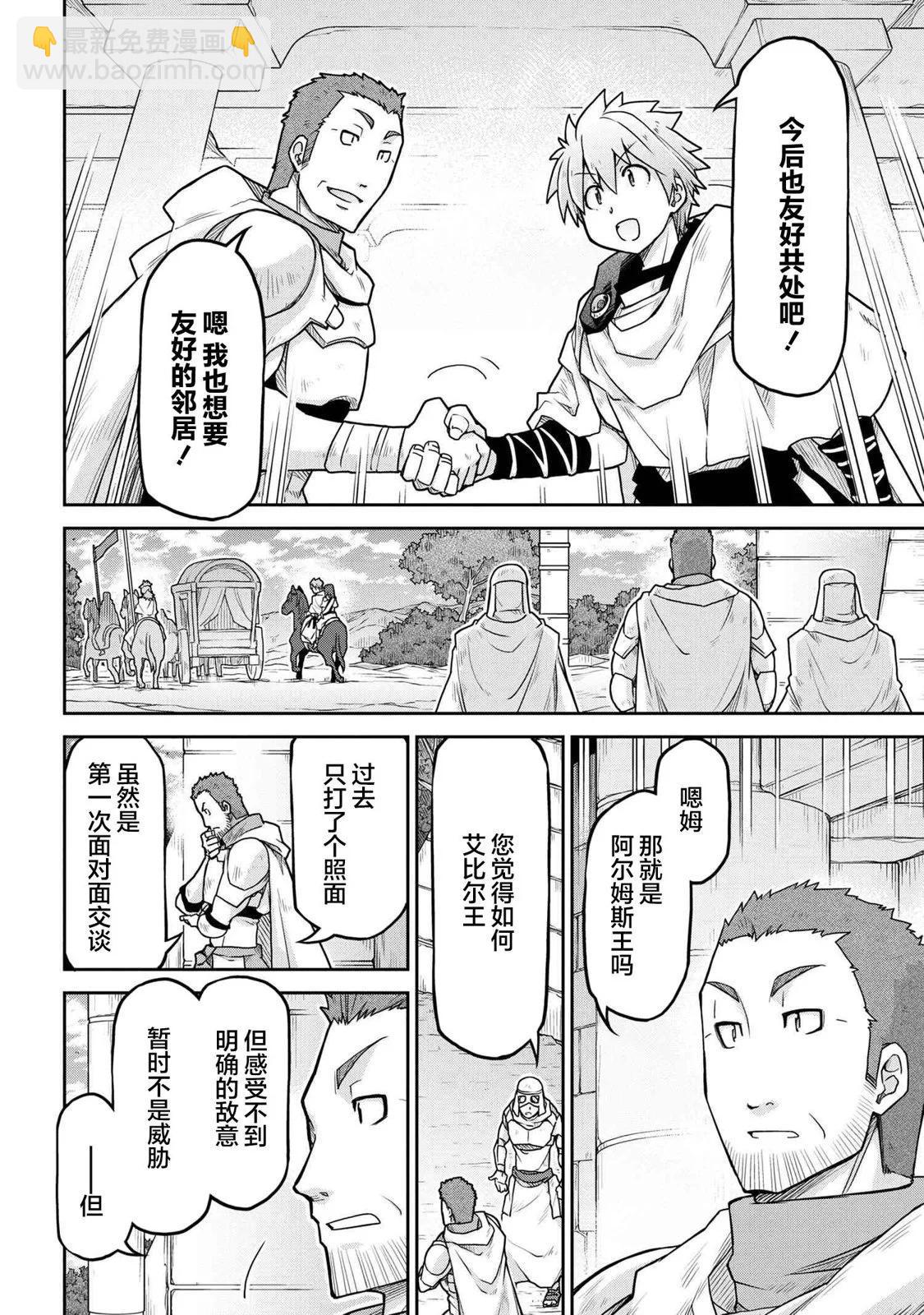 異世界建國記 - 第64話 - 5