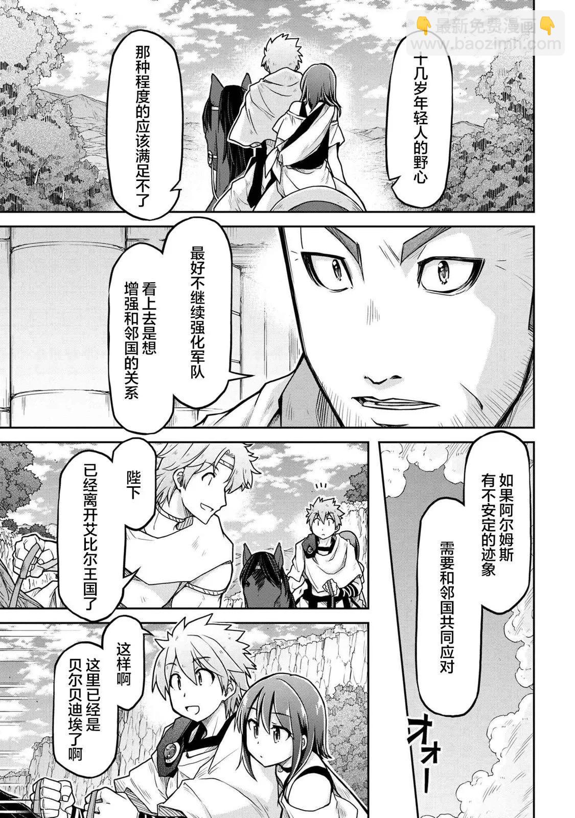 異世界建國記 - 第64話 - 1