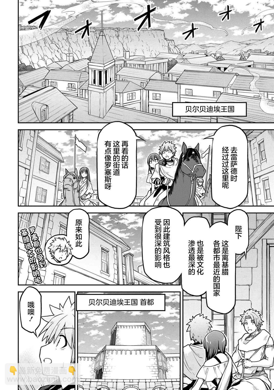 異世界建國記 - 第64話 - 2