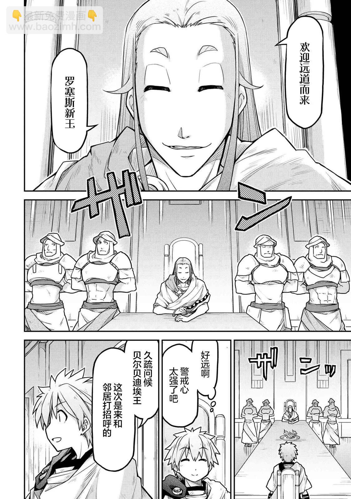 異世界建國記 - 第64話 - 4