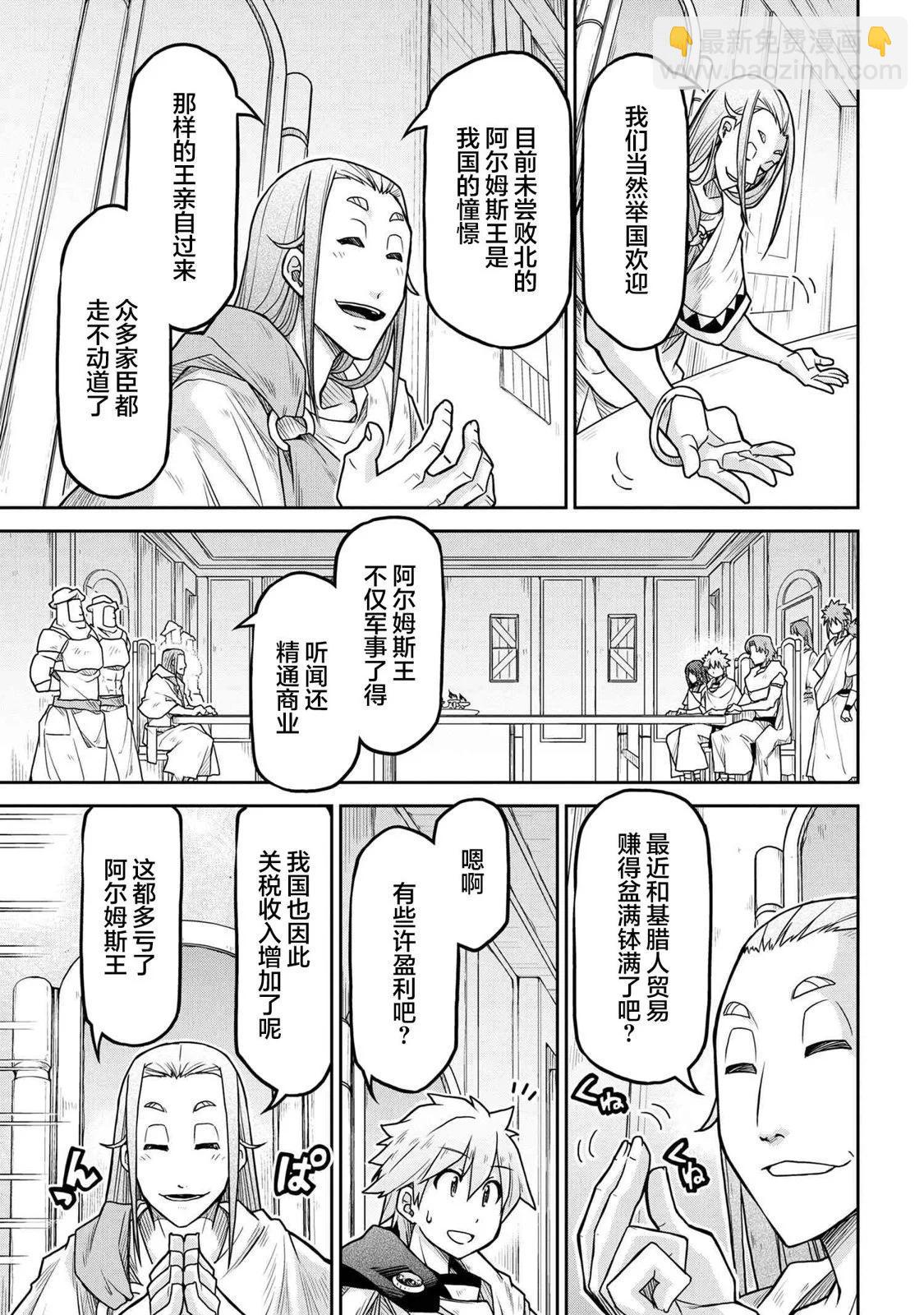 異世界建國記 - 第64話 - 5