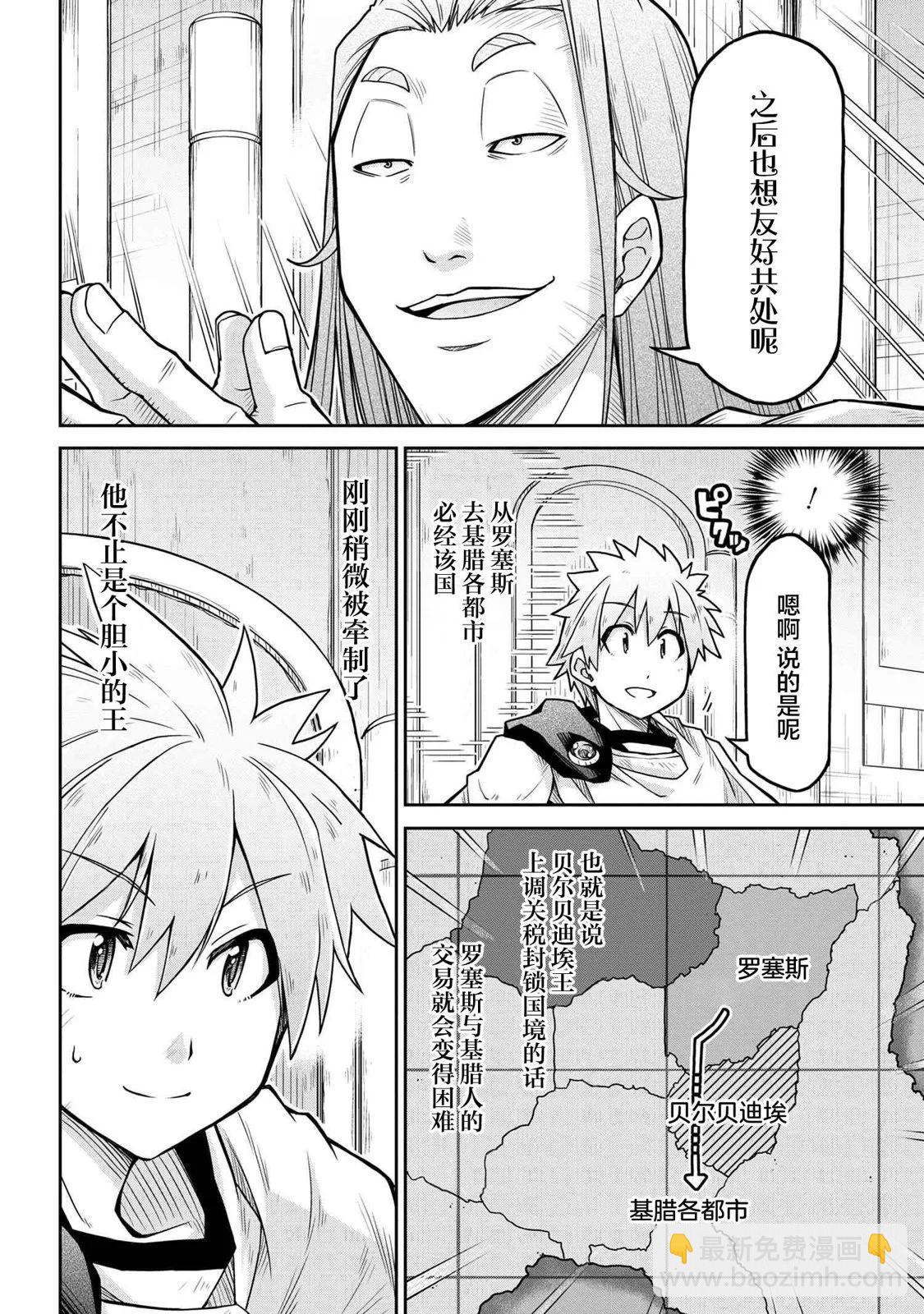 異世界建國記 - 第64話 - 1