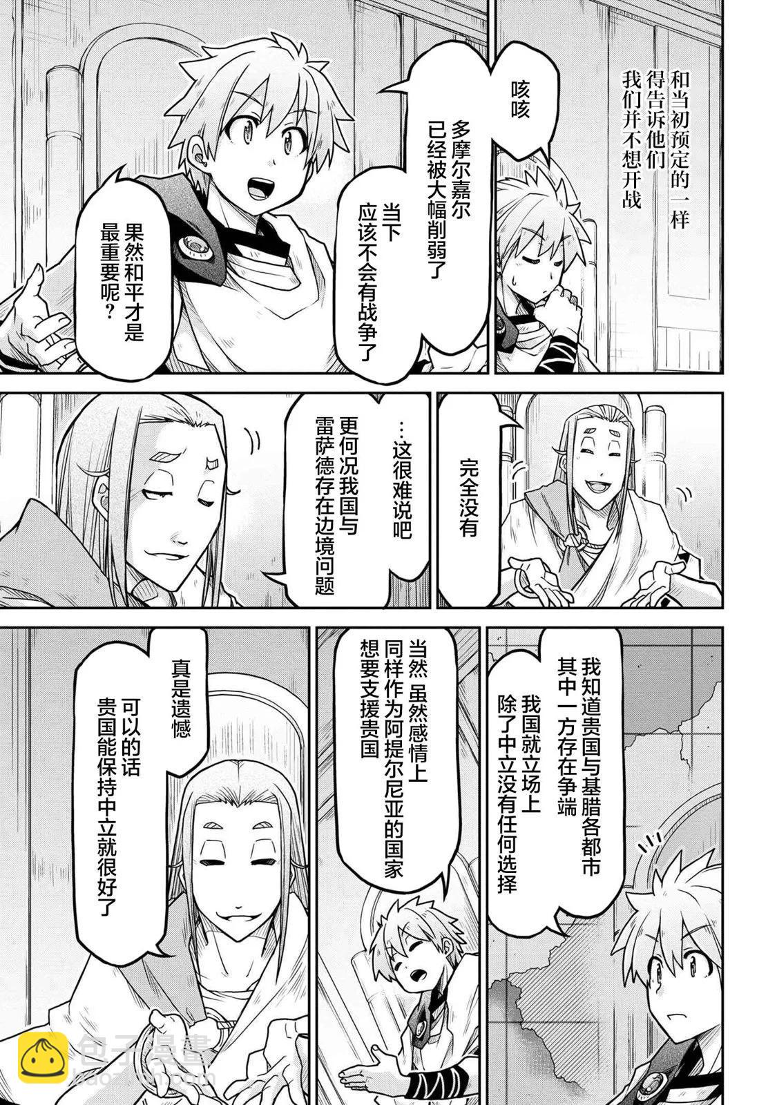 異世界建國記 - 第64話 - 2