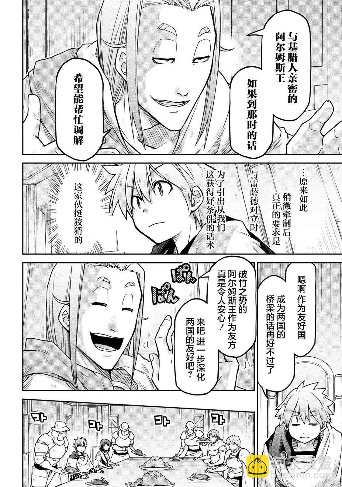 異世界建國記 - 第64話 - 3