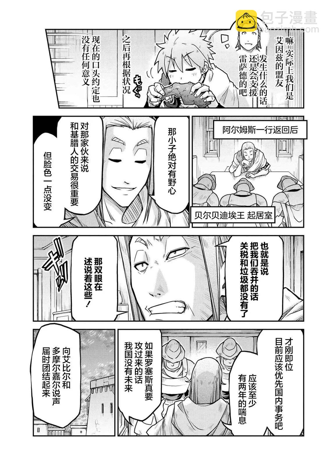 異世界建國記 - 第64話 - 4