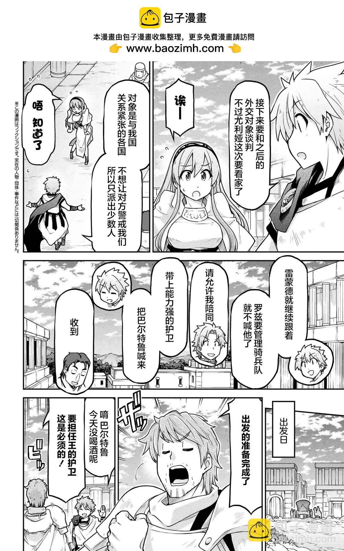 異世界建國記 - 第64話 - 2