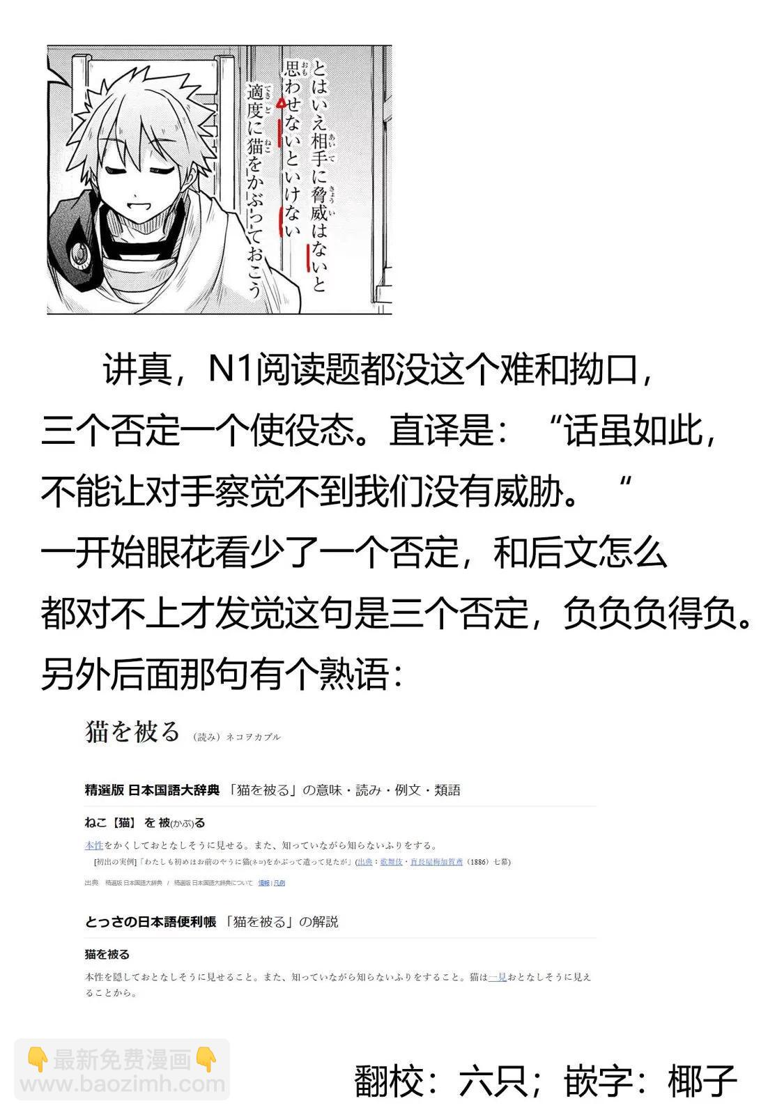 異世界建國記 - 第64話 - 5