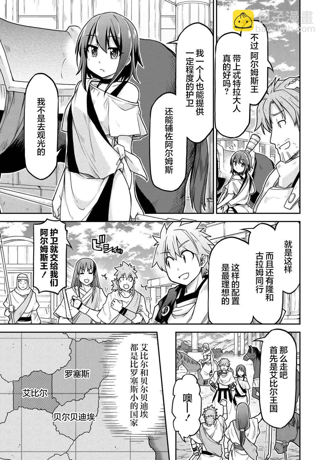 異世界建國記 - 第64話 - 3