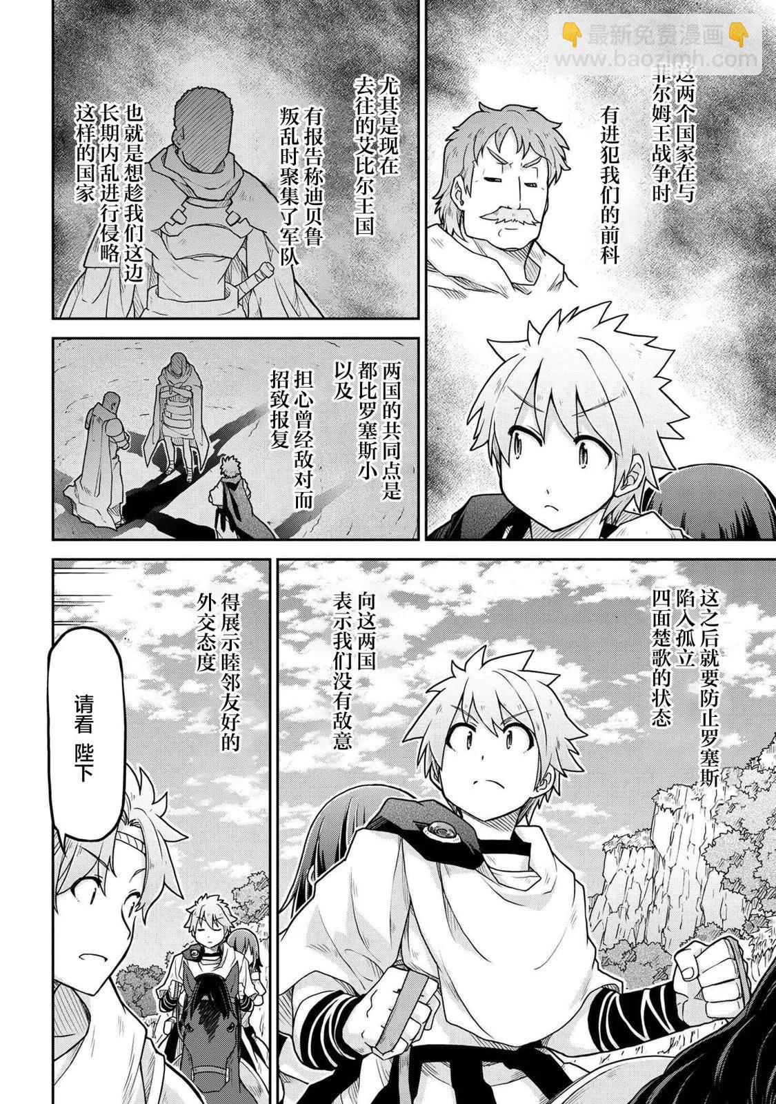 異世界建國記 - 第64話 - 4