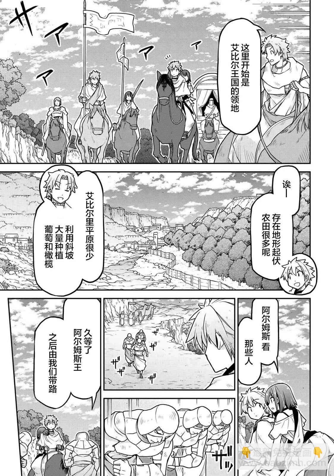 異世界建國記 - 第64話 - 5